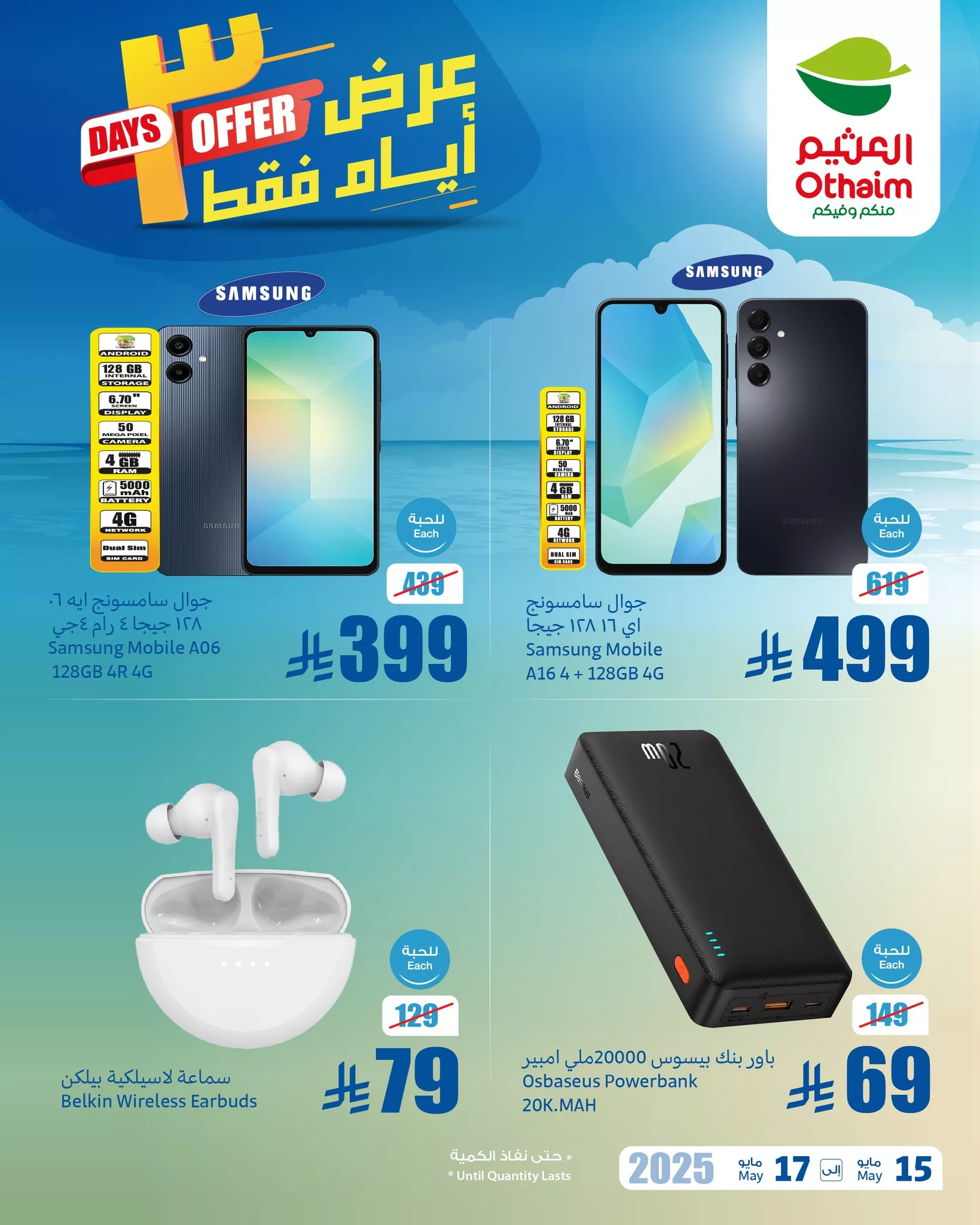 عروض العثيم الويكند صفحة واحدة الخميس 15 مايو 2025 لمدة 3 ايام 3 497932131 1096751689152078 6880777811325458034 n 71888051 - عروض العثيم الويكند صفحة واحدة الخميس 15 مايو 2025 لمدة 3 ايام