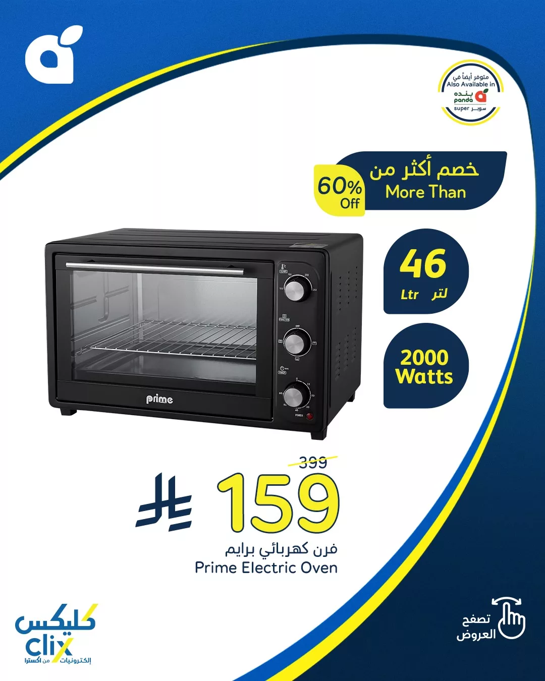 عروض هايبر بنده علي اجهزة المطبخ حتي الثلاثاء 22 ذو القعدة 1446هـ | كليكس 1 498223229 1092571382905773 1970807283802975337 n - عروض هايبر بنده علي اجهزة المطبخ حتي الثلاثاء 22 ذو القعدة 1446هـ | كليكس