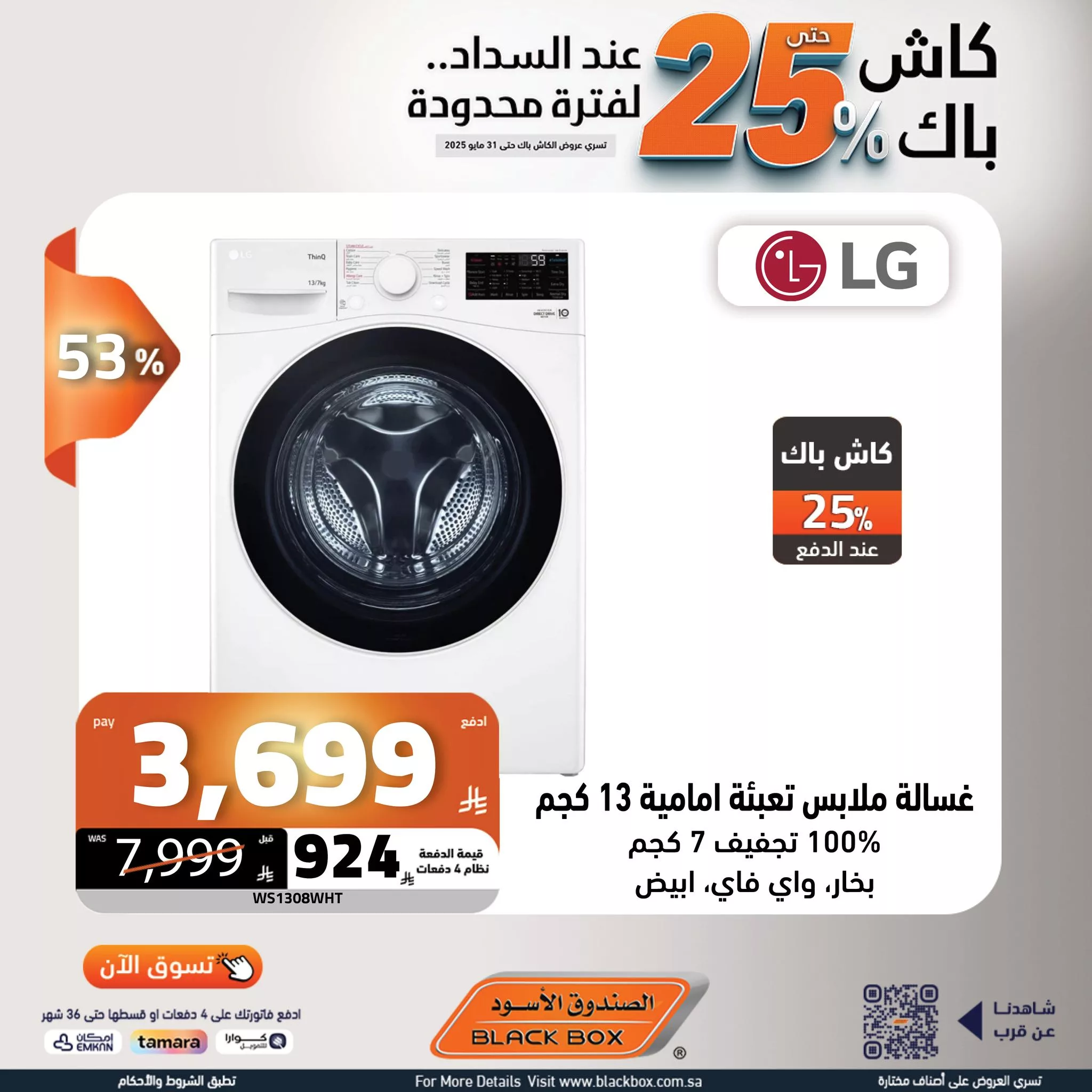 تصفح عروض الصندوق الاسود علي الاجهزة الكهربائية مع خصومات 65% + كاش باك حتي 25% 12 498247845 1126479926176147 1211488718023131316 n - تصفح عروض الصندوق الاسود علي الاجهزة الكهربائية مع خصومات 65% + كاش باك حتي 25%