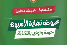 498283546 18403225516100094 7864843111951101653 n - عروض اسواق النخبة لنهاية الاسبوع الخميس 15 مايو 2025 لمدة 3 ايام