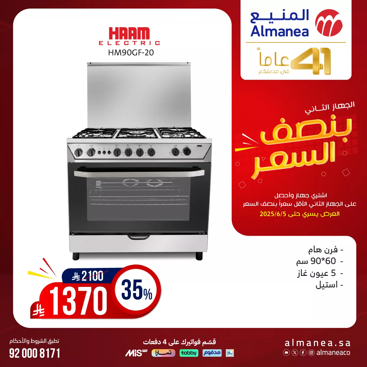 عروض المنيع صفحة واحدة علي الافران الكهربائية حتي الخميس 5 يونيو 2025 4 498596656 1028823882689922 8369625545797590168 n - عروض المنيع صفحة واحدة علي الافران الكهربائية حتي الخميس 5 يونيو 2025