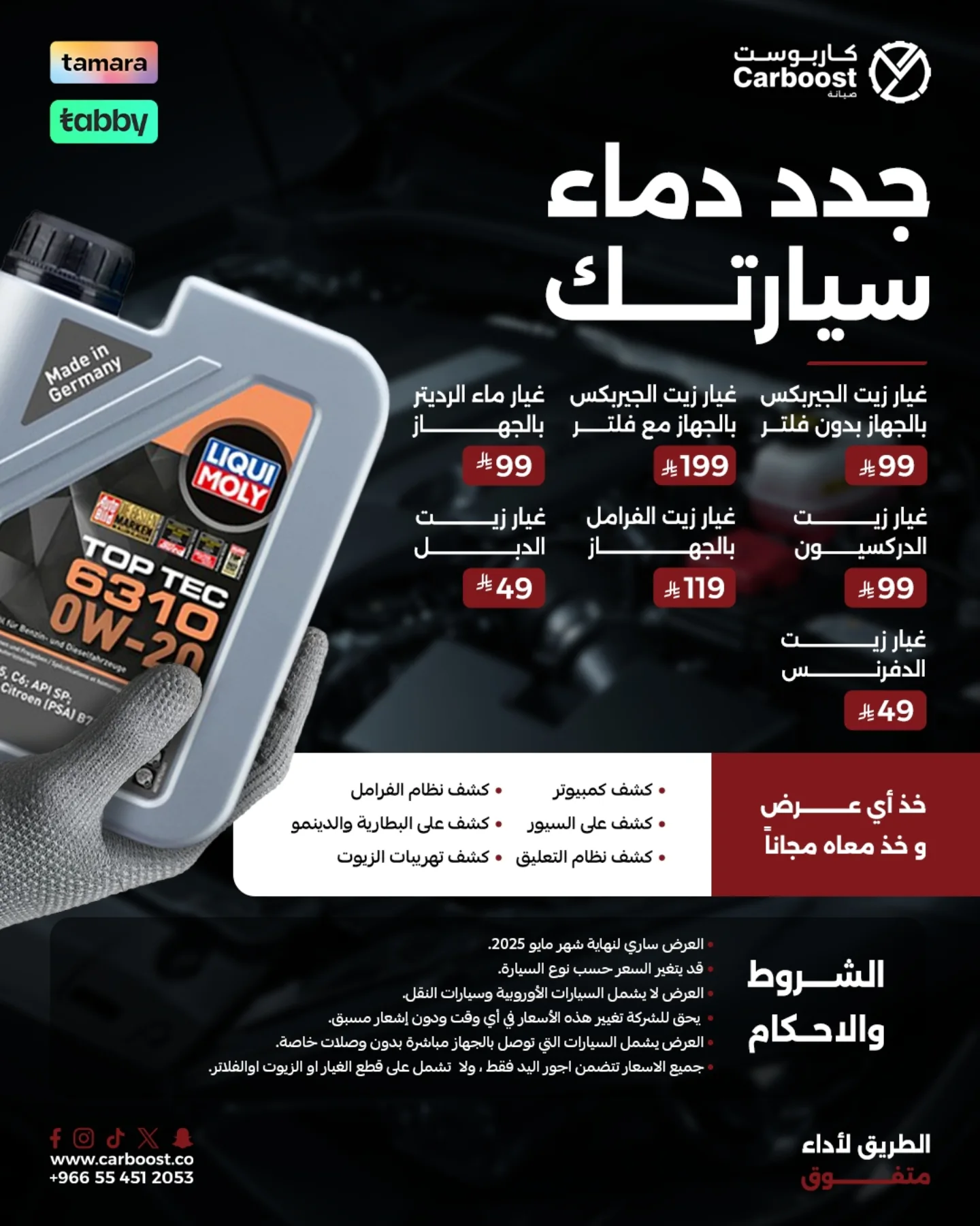 عروض كاربوست علي خدمات السيارات و بأسعار رائعة | جدد دماء سيارتك 1 498641632 18173950849329165 8589080314078429695 n - عروض كاربوست علي خدمات السيارات و بأسعار رائعة | جدد دماء سيارتك