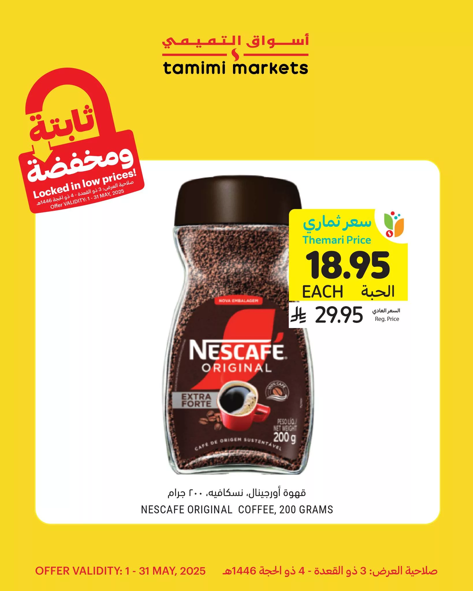 عروض التميمي الاسبوعية حتي السبت 4 ذو الحجة 1446هـ | ثابتة و مخفضة 2 499039093 1010608654608785 4372978643705753290 n - عروض التميمي الاسبوعية حتي السبت 4 ذو الحجة 1446هـ | ثابتة و مخفضة