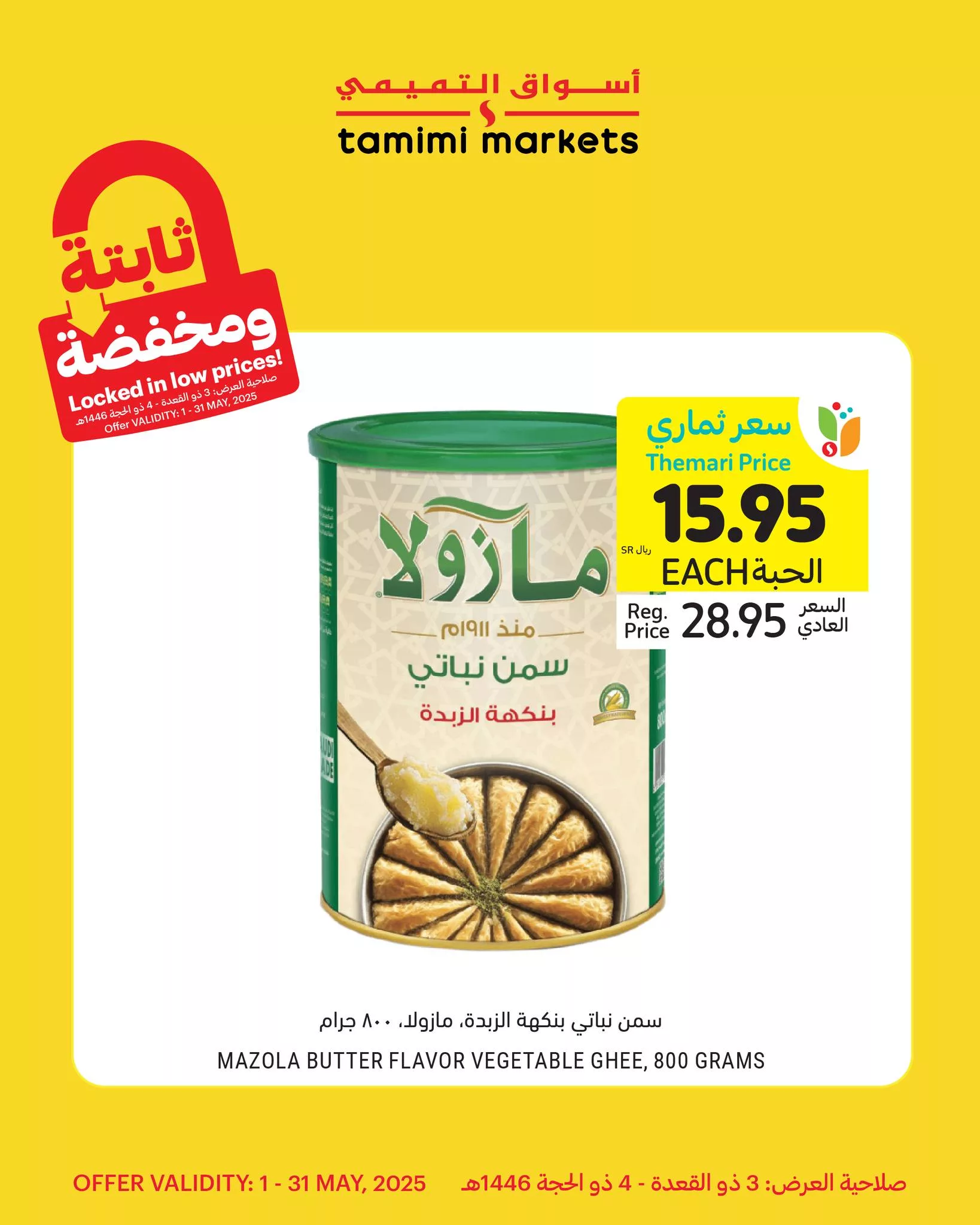 عروض التميمي الاسبوعية حتي السبت 4 ذو الحجة 1446هـ | ثابتة و مخفضة 4 499144329 1010608731275444 5667064987727899120 n - عروض التميمي الاسبوعية حتي السبت 4 ذو الحجة 1446هـ | ثابتة و مخفضة