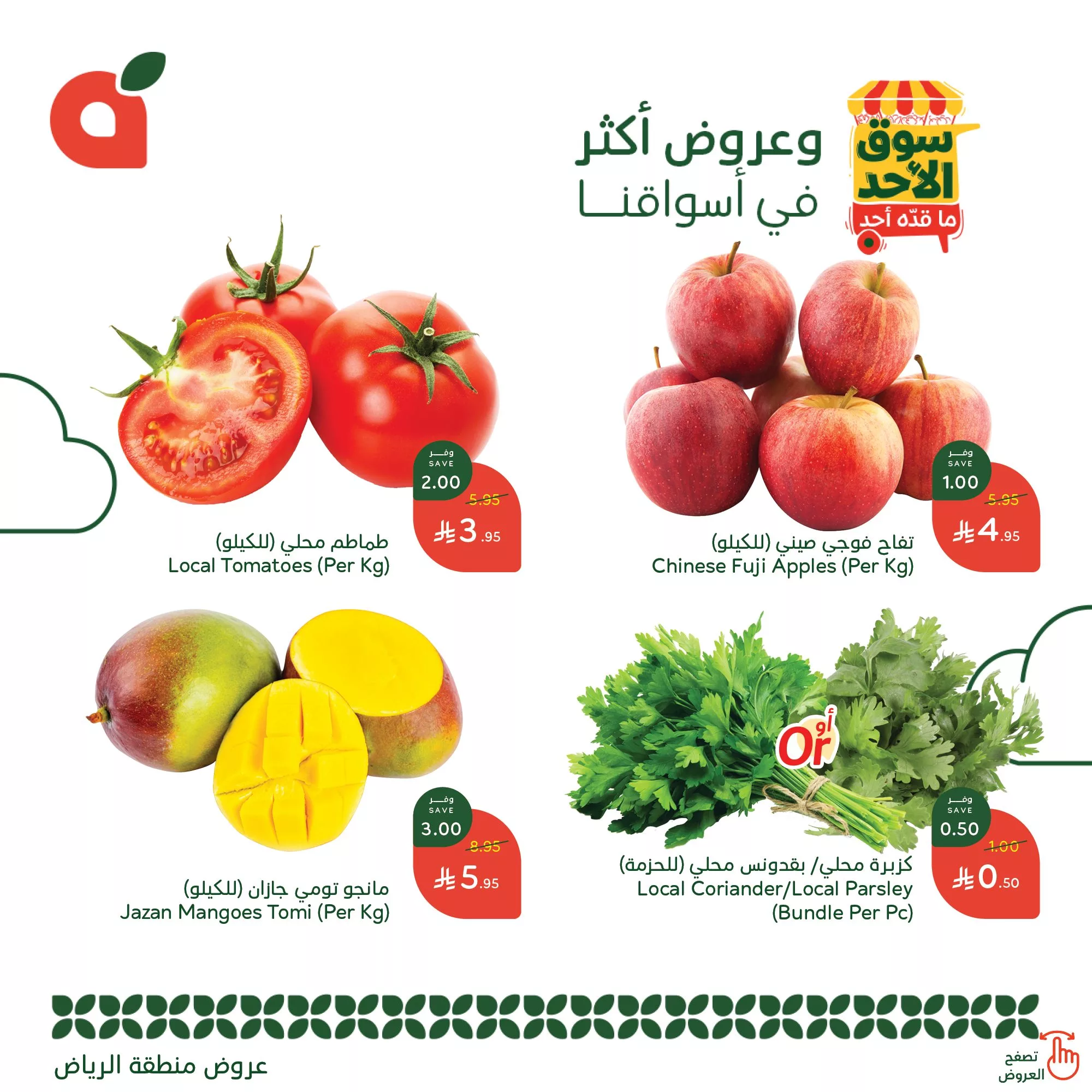 عروض بنده الطازج الاحد 18 مايو 2025 | سوق الاحد ماقده أحد 6 499241521 1093642222798689 7828315867365693243 n - عروض بنده الطازج الاحد 18 مايو 2025 | سوق الاحد ماقده أحد