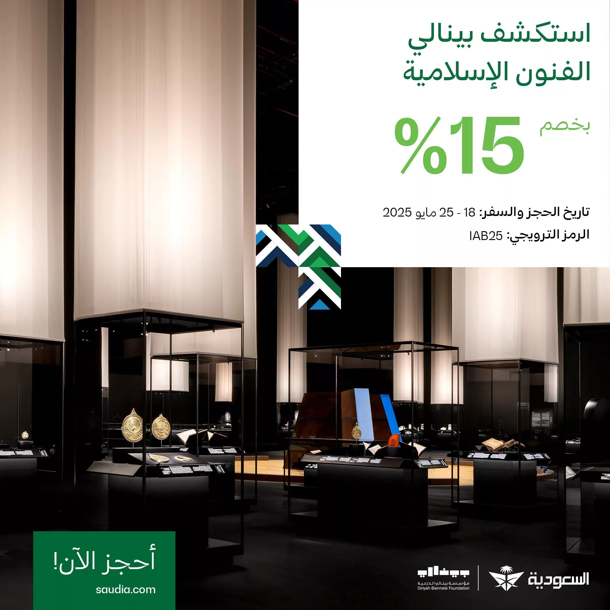 عروض الخطوط السعودية و خصم 15% على جميع الرحلات الدولية والداخلية المتجهة إلى جدة 1 499244936 1120916580072912 9026672474776036190 n - عروض الخطوط السعودية و خصم 15% على جميع الرحلات الدولية والداخلية المتجهة إلى جدة