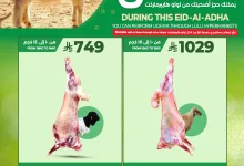 499252358 1123721076466137 1276229458531252644 n - عروض لولو المنطقة الشرقية صفحة واحدة علي اللحوم | احجز أضحية العيد الآن
