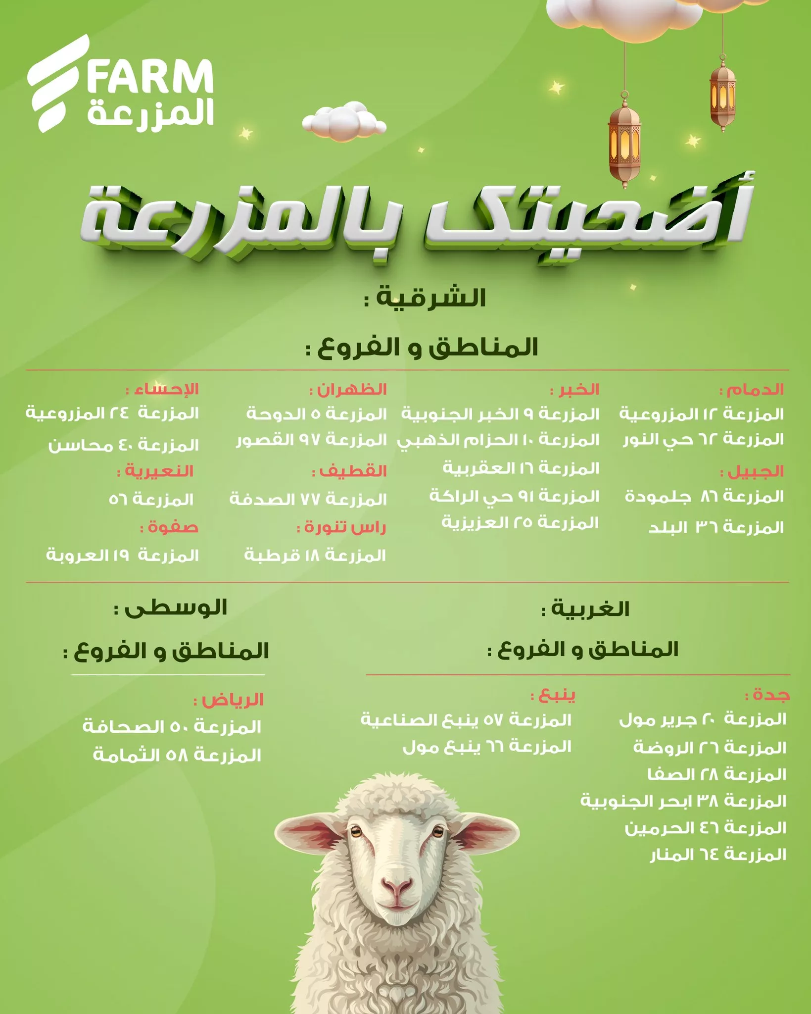 عروض اسواق المزرعة علي أضاحي العيد - متوفر في جميع الفروع أحجز الآن 3 499401936 1046668347601501 1512654339795830397 n - عروض اسواق المزرعة علي أضاحي العيد - متوفر في جميع الفروع أحجز الآن