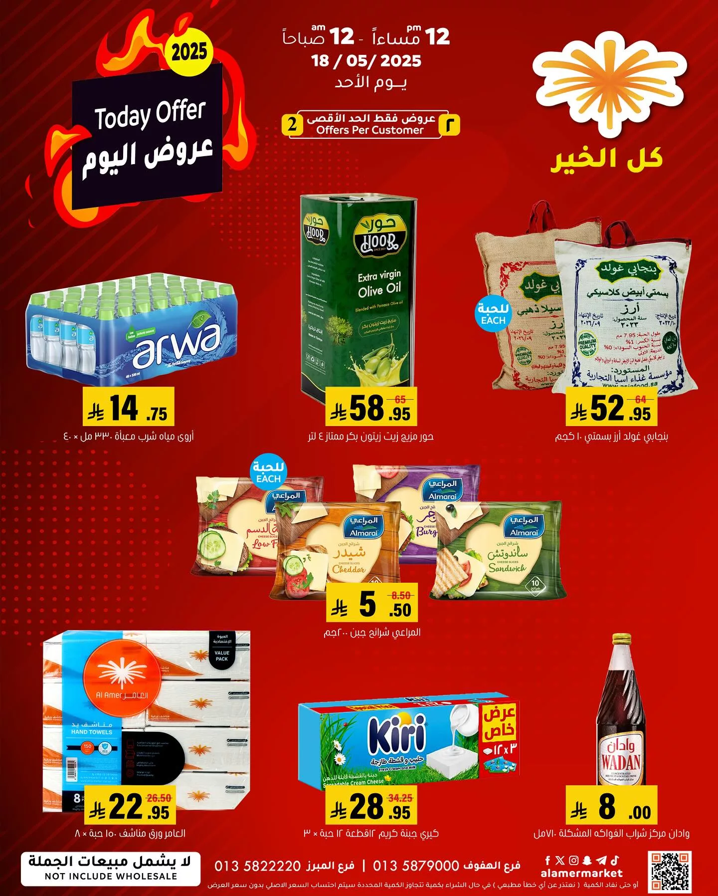 عروض اسواق العامر السعودية علي منتجات متنوعة الاحد 18/5/2025 اليوم فقط 1 499499224 18502898503053144 2038951333434922669 n - عروض اسواق العامر السعودية علي منتجات متنوعة الاحد 18/5/2025 اليوم فقط