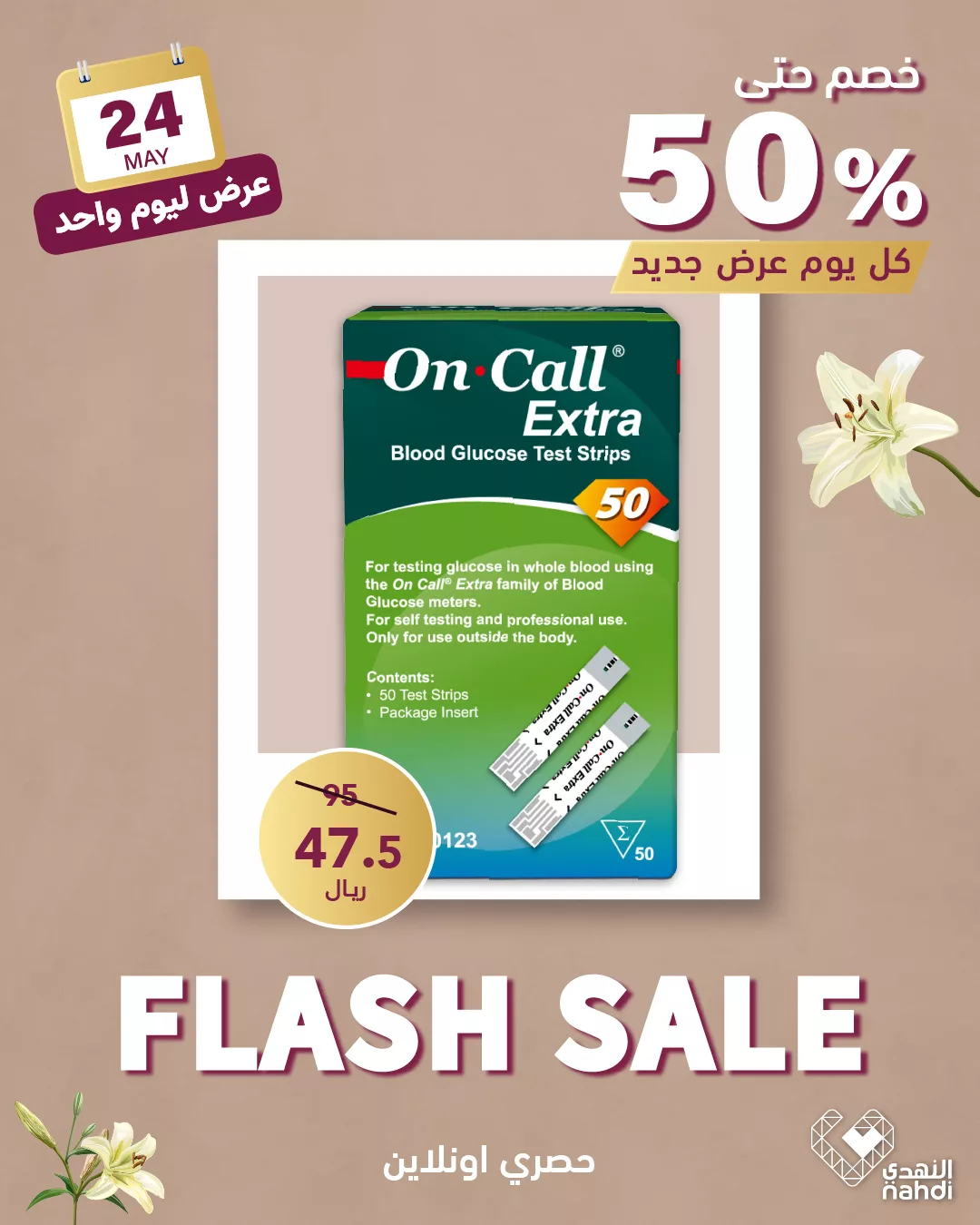 عروض صيدليات النهدي صفحة واحدة السبت 24-5-2025 اليوم فقط 6 499797739 1130889665739874 8556777492473920183 n - عروض صيدليات النهدي صفحة واحدة السبت 24-5-2025 اليوم فقط