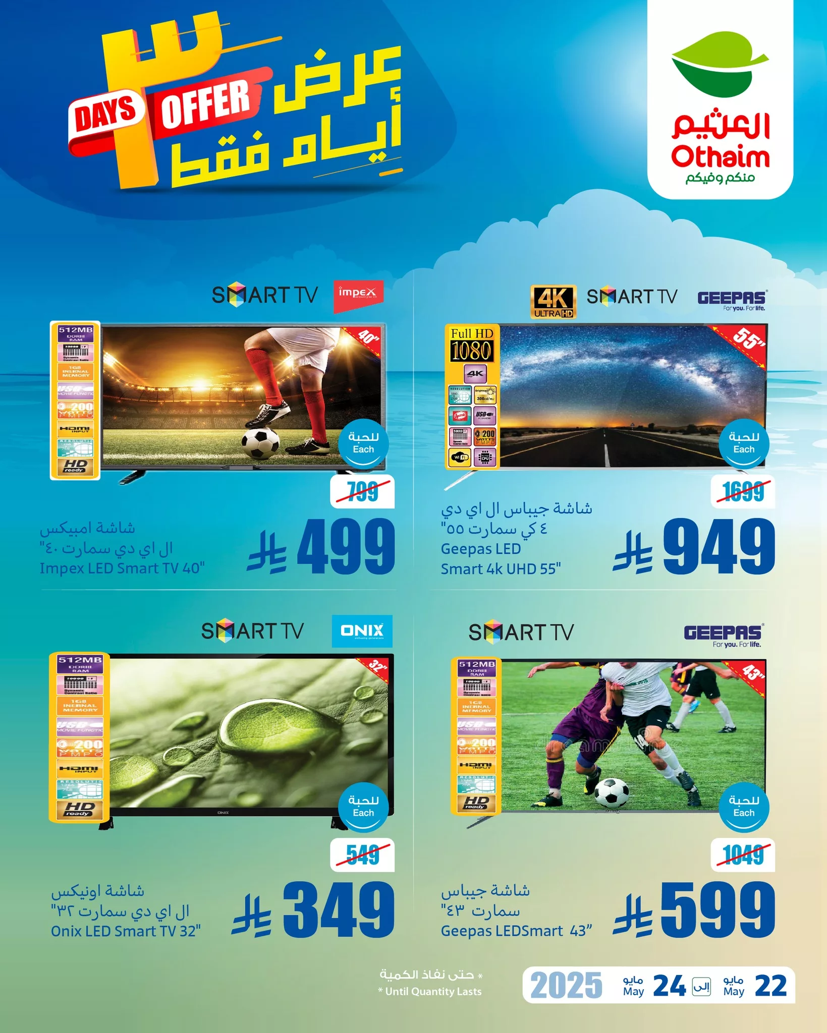 عروض العثيم الويكند صفحة واحدة الخميس 22 مايو 2025 لمدة 3 ايام 3 499865533 1101947505299163 1234665934461312167 n 176609860 - عروض العثيم الويكند صفحة واحدة الخميس 22 مايو 2025 لمدة 3 ايام