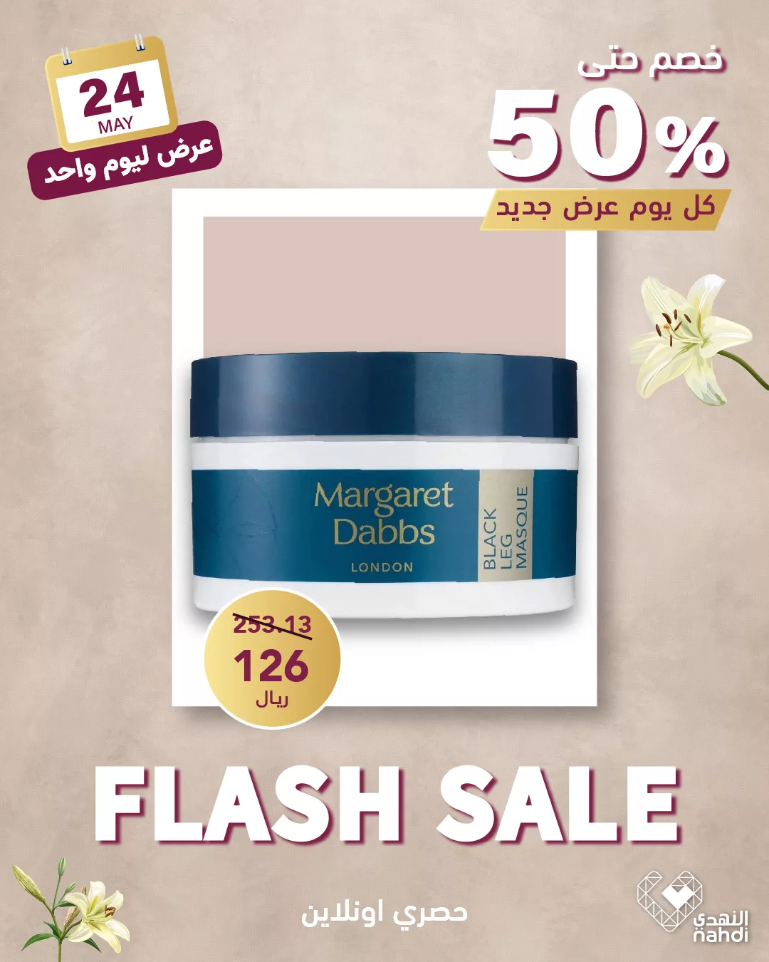 عروض صيدليات النهدي صفحة واحدة السبت 24-5-2025 اليوم فقط 7 499867740 1130889685739872 3126852154277394105 n - عروض صيدليات النهدي صفحة واحدة السبت 24-5-2025 اليوم فقط