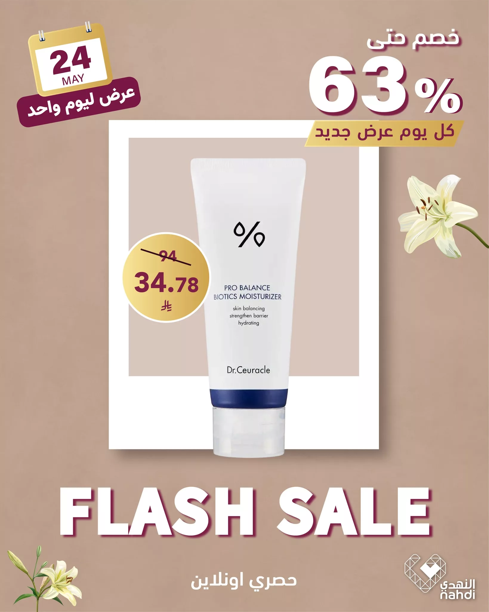 عروض صيدليات النهدي صفحة واحدة السبت 24-5-2025 اليوم فقط 2 499886739 1130889612406546 7874594173162920849 n - عروض صيدليات النهدي صفحة واحدة السبت 24-5-2025 اليوم فقط