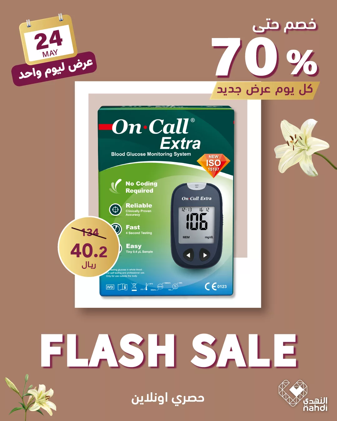 عروض صيدليات النهدي صفحة واحدة السبت 24-5-2025 اليوم فقط 8 499917614 1130889725739868 8229868776587505167 n - عروض صيدليات النهدي صفحة واحدة السبت 24-5-2025 اليوم فقط