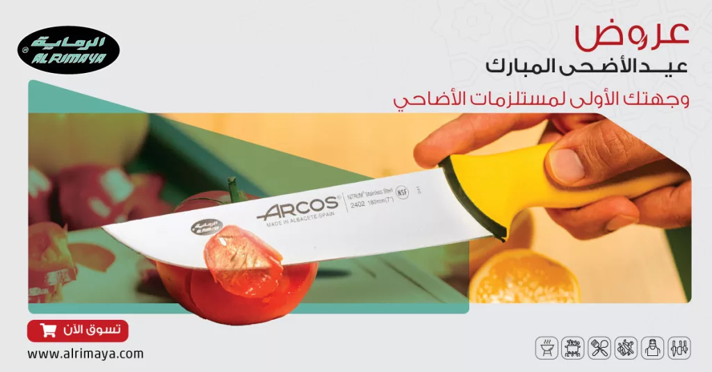 عروض الرماية لعيد الأضحى المبارك 2025: تجهيزات مميزة ومستلزمات عالية الجودة 3 5 11 - عروض الرماية لعيد الأضحى المبارك 2025: تجهيزات مميزة ومستلزمات عالية الجودة
