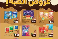5 4 - عروض العثيم الخاصة – عروض الهبّة وعروض التوفير من 1 حتى 3 مايو 2025