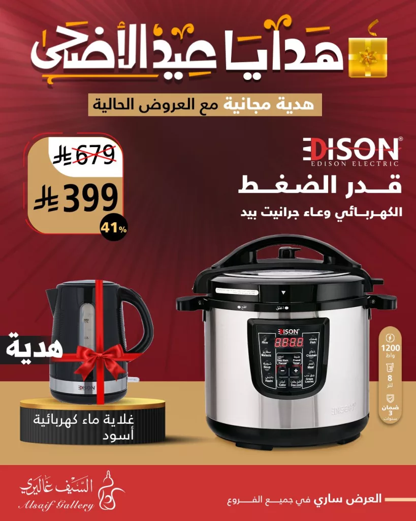 عروض عيد الأضحى من السيف غاليري – هدايا مجانية مع كل عرض 2 5 52 - عروض عيد الأضحى من السيف غاليري – هدايا مجانية مع كل عرض