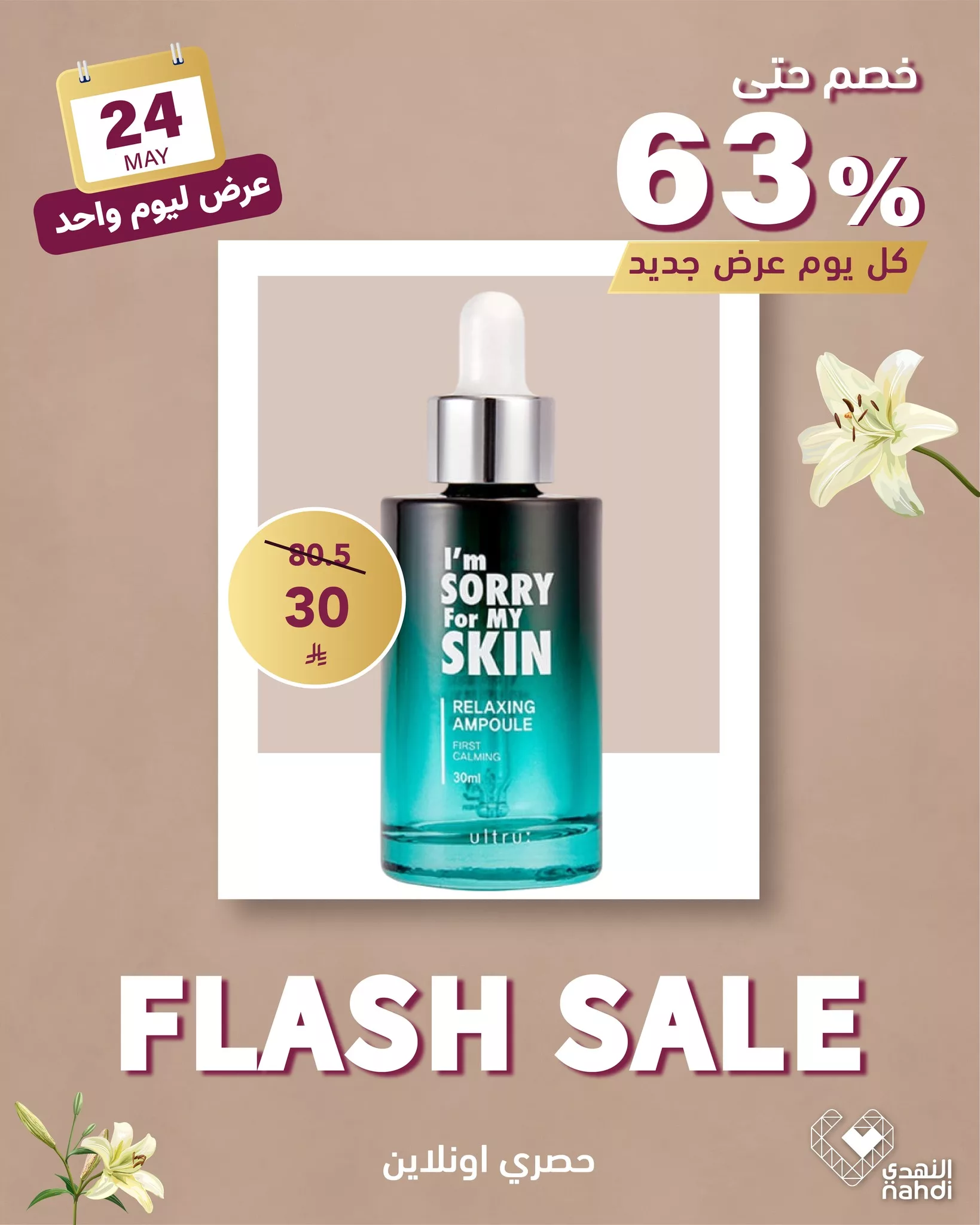عروض صيدليات النهدي صفحة واحدة السبت 24-5-2025 اليوم فقط 3 500154454 1130889549073219 3516124035406125949 n - عروض صيدليات النهدي صفحة واحدة السبت 24-5-2025 اليوم فقط
