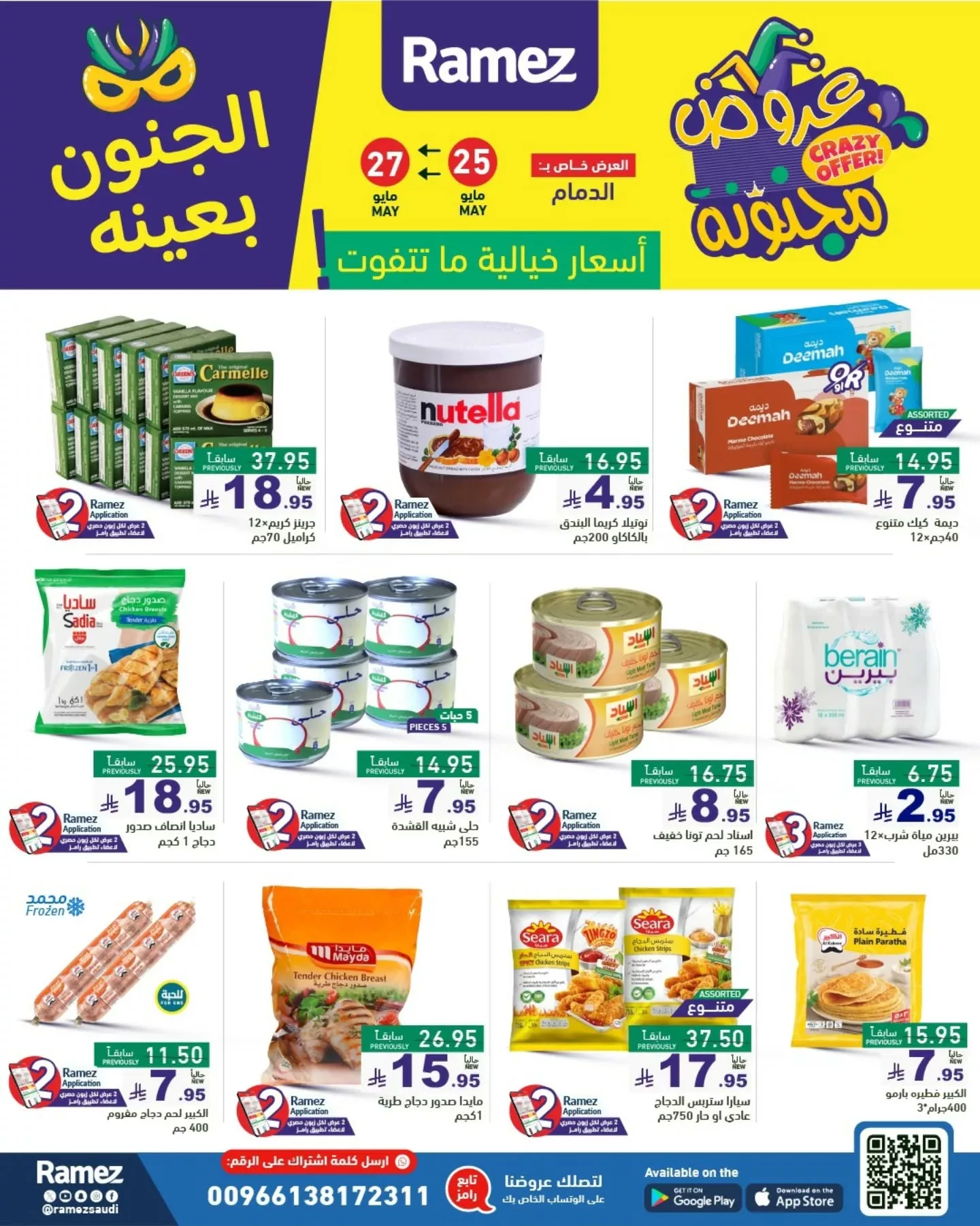 عروض أسواق رامز السعودية - الجنون بعينه من 25 حتى 30 مايو 2025 6 500233679 18511363333013001 7779343283826580839 n - عروض أسواق رامز السعودية - الجنون بعينه من 25 حتى 30 مايو 2025