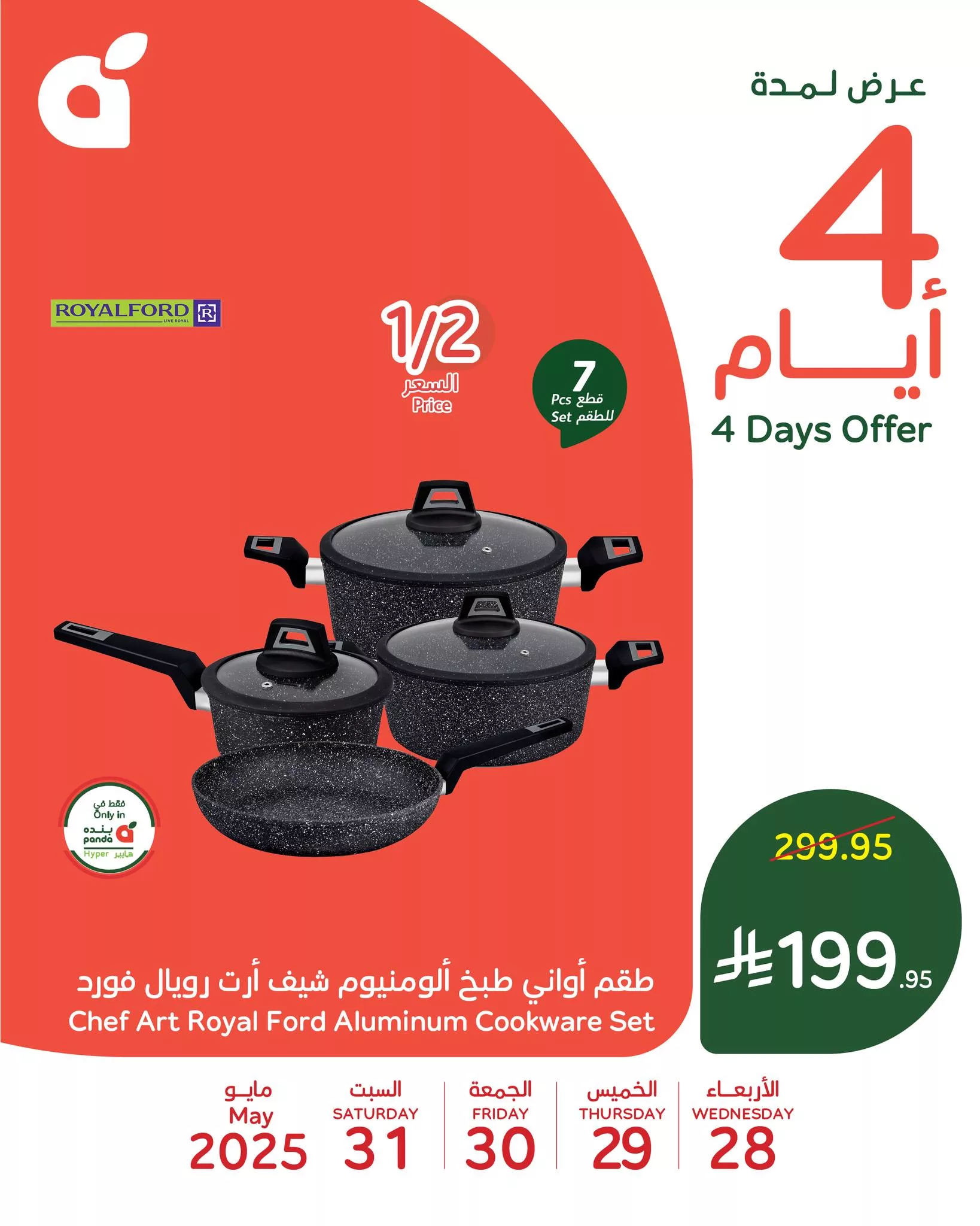 عروض بنده علي منتجات متنوعة الاربعاء 28 مايو 2025 لمدة 4 ايام 2 500277766 1100437238785854 529565110912411084 n - عروض بنده علي منتجات متنوعة الاربعاء 28 مايو 2025 لمدة 4 ايام