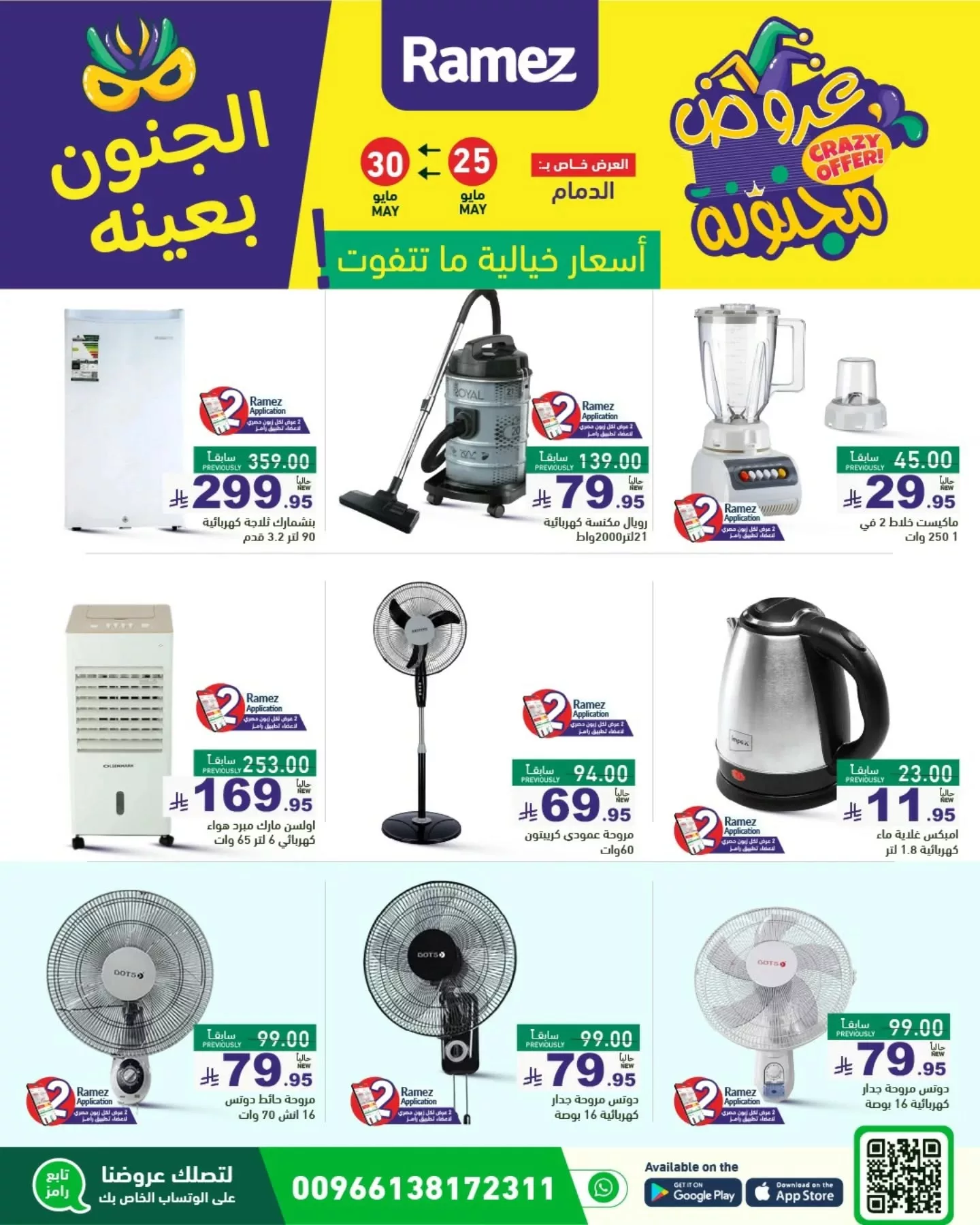 عروض أسواق رامز السعودية - الجنون بعينه من 25 حتى 30 مايو 2025 10 500320234 18511363411013001 6368885049660546489 n - عروض أسواق رامز السعودية - الجنون بعينه من 25 حتى 30 مايو 2025