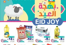 500412781 18511336675013001 8214480657351576688 n - عروض اسواق رامز السعودية الاسبوعية الاحد 25 مايو 2025 | بهجة العيد