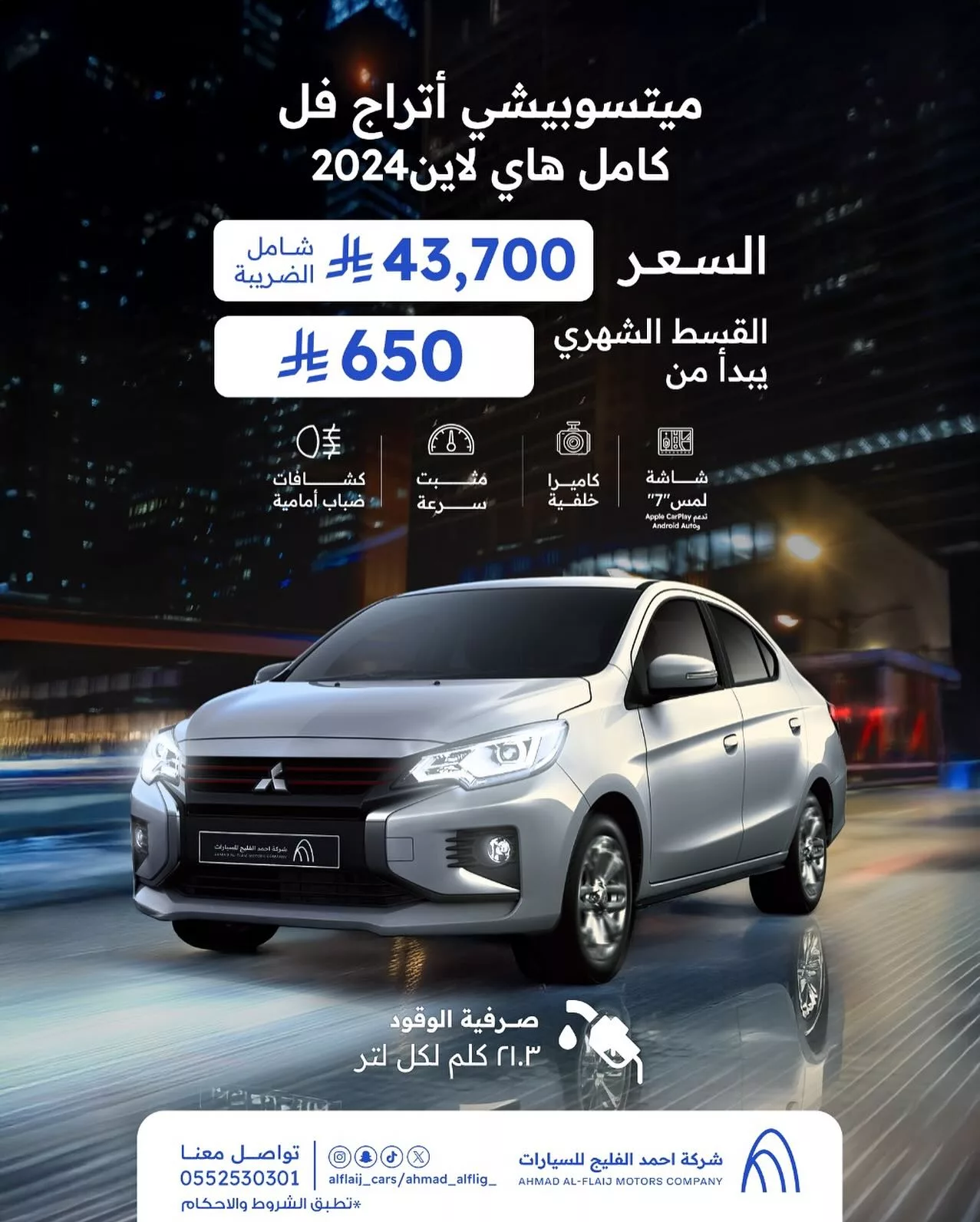 500431713 18388207819138360 8569210930033077419 n - عروض شركة احمد الفليج علي سيارة ميتسوبيشي أتراج هاي لاين 2024 اقل قسط شهري