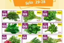 500454505 1033486985556656 6337391266776459257 n - عروض مؤسسة حصاد البساتين صفحة واحدة الاربعاء 28/5/2025 لمدة يومان
