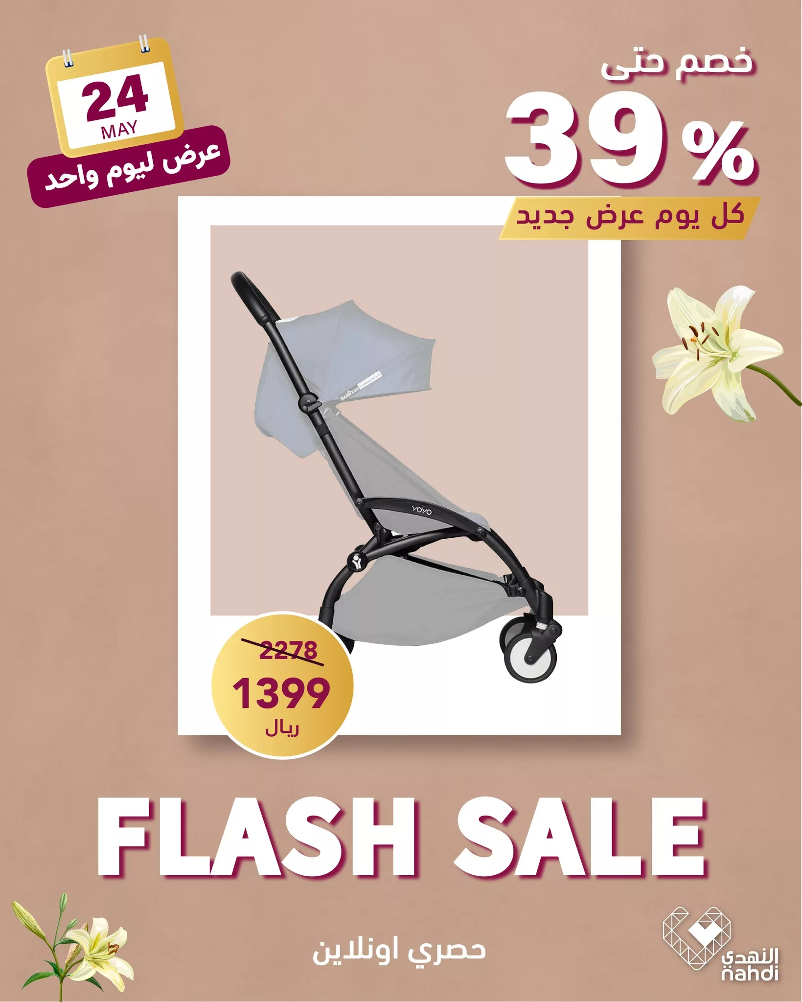 عروض صيدليات النهدي صفحة واحدة السبت 24-5-2025 اليوم فقط 5 500465712 1130889589073215 1884957085439468562 n - عروض صيدليات النهدي صفحة واحدة السبت 24-5-2025 اليوم فقط