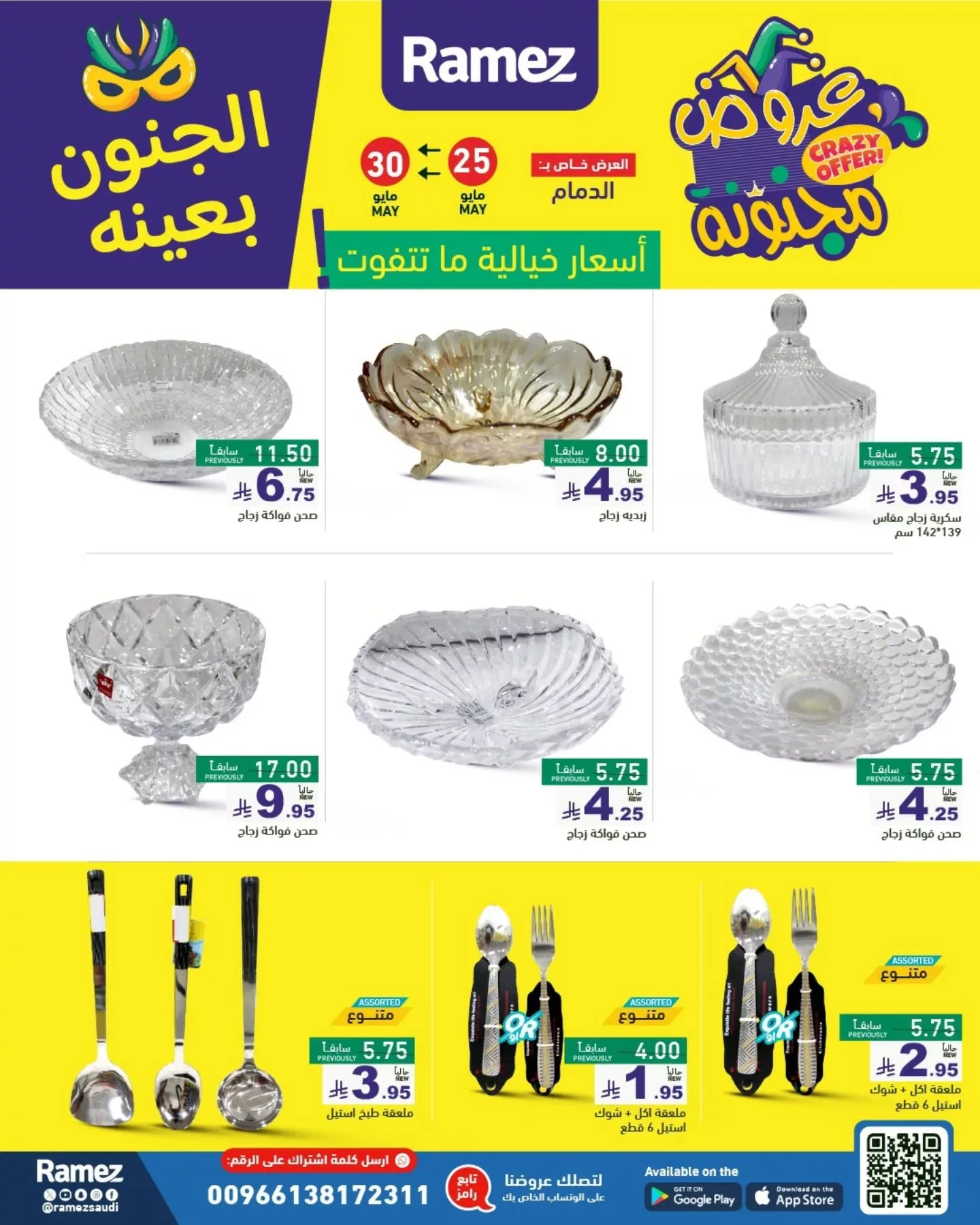 عروض أسواق رامز السعودية - الجنون بعينه من 25 حتى 30 مايو 2025 13 500475310 18511363372013001 1003422187340692517 n - عروض أسواق رامز السعودية - الجنون بعينه من 25 حتى 30 مايو 2025