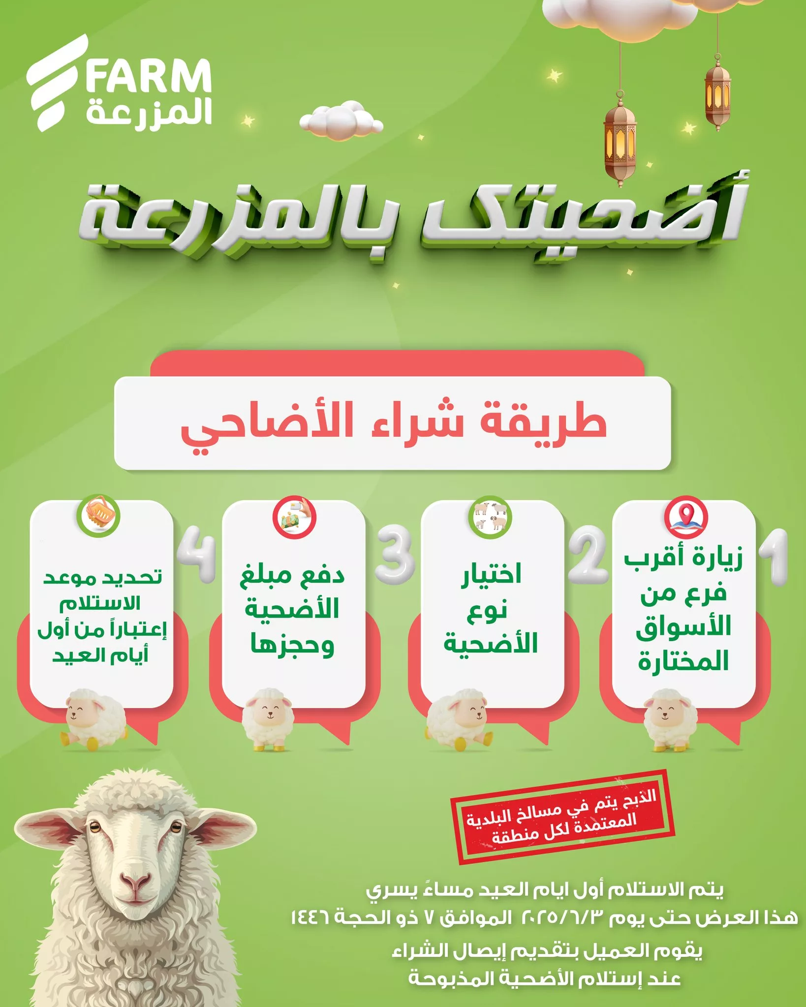 عروض اسواق المزرعة علي أضاحي العيد - متوفر في جميع الفروع أحجز الآن 1 500645373 1046668337601502 8060408180550613592 n - عروض اسواق المزرعة علي أضاحي العيد - متوفر في جميع الفروع أحجز الآن
