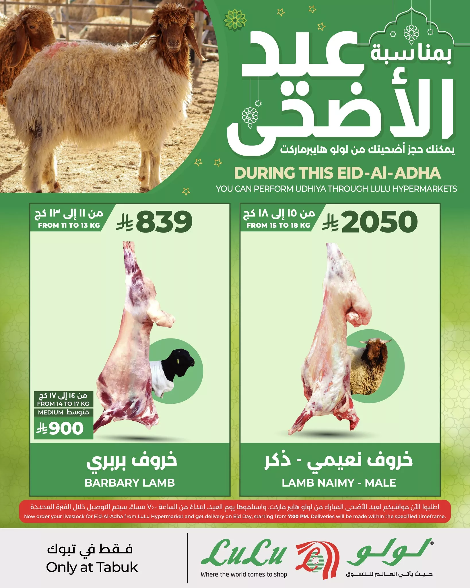 عروض لولو هايبر ماركت لتوفير الأضاحي بمناسبة عيد الأضحى 2025 في جدة و تبوك 5 500661342 1154076296758647 753050045885855116 n - عروض لولو هايبر ماركت لتوفير الأضاحي بمناسبة عيد الأضحى 2025 في جدة و تبوك