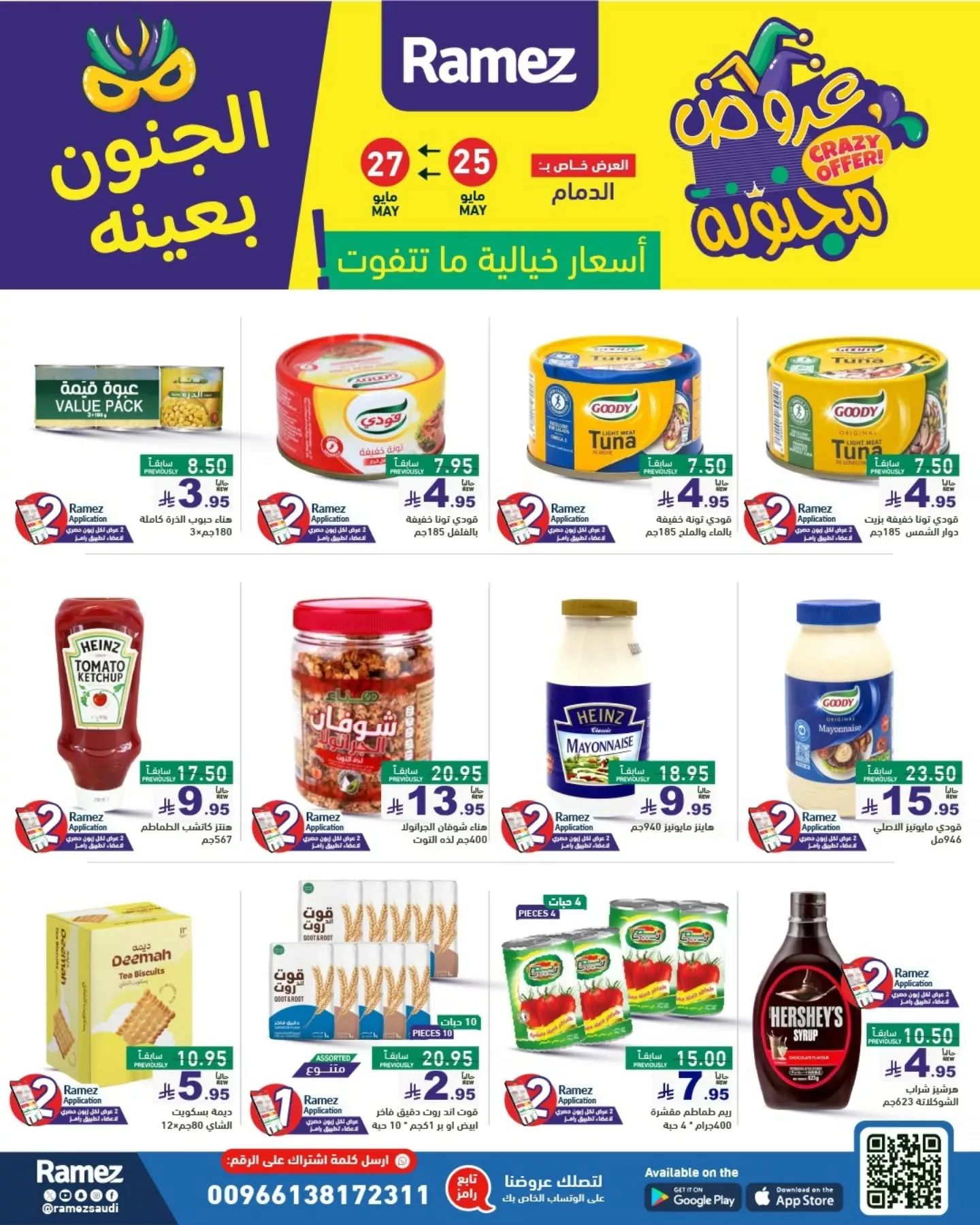 عروض أسواق رامز السعودية - الجنون بعينه من 25 حتى 30 مايو 2025 15 500674711 18511363324013001 5606798844260404092 n - عروض أسواق رامز السعودية - الجنون بعينه من 25 حتى 30 مايو 2025