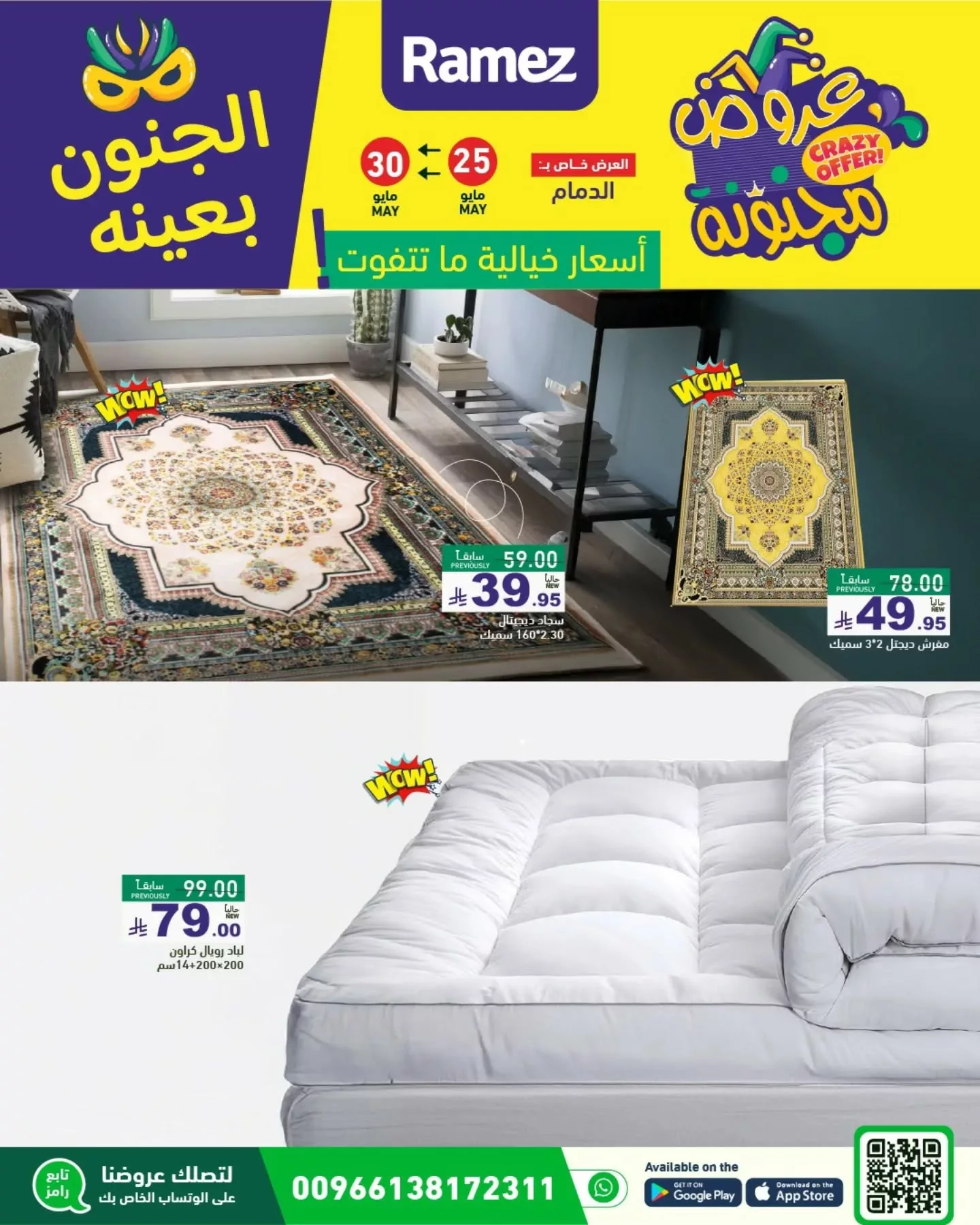 عروض أسواق رامز السعودية - الجنون بعينه من 25 حتى 30 مايو 2025 16 500756175 18511363441013001 3091870764621082084 n - عروض أسواق رامز السعودية - الجنون بعينه من 25 حتى 30 مايو 2025