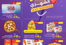 500757610 18062138576277039 3299574510172968637 n - عروض اسواق العماد الاسبوعية الاثنين 26/5/2025 | مايو التوفير