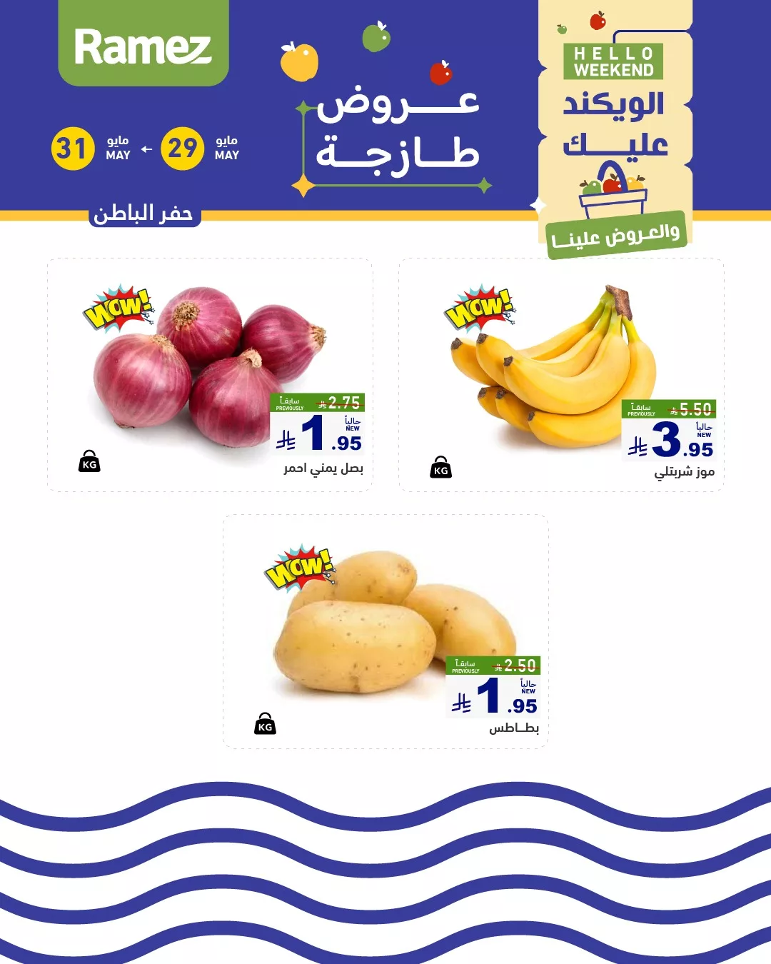 عروض اسواق رامز الويكند الخميس 29 مايو 2025 لمدة 3 ايام 3 500783554 683806760958391 7839136839817498833 n - عروض اسواق رامز الويكند الخميس 29 مايو 2025 لمدة 3 ايام
