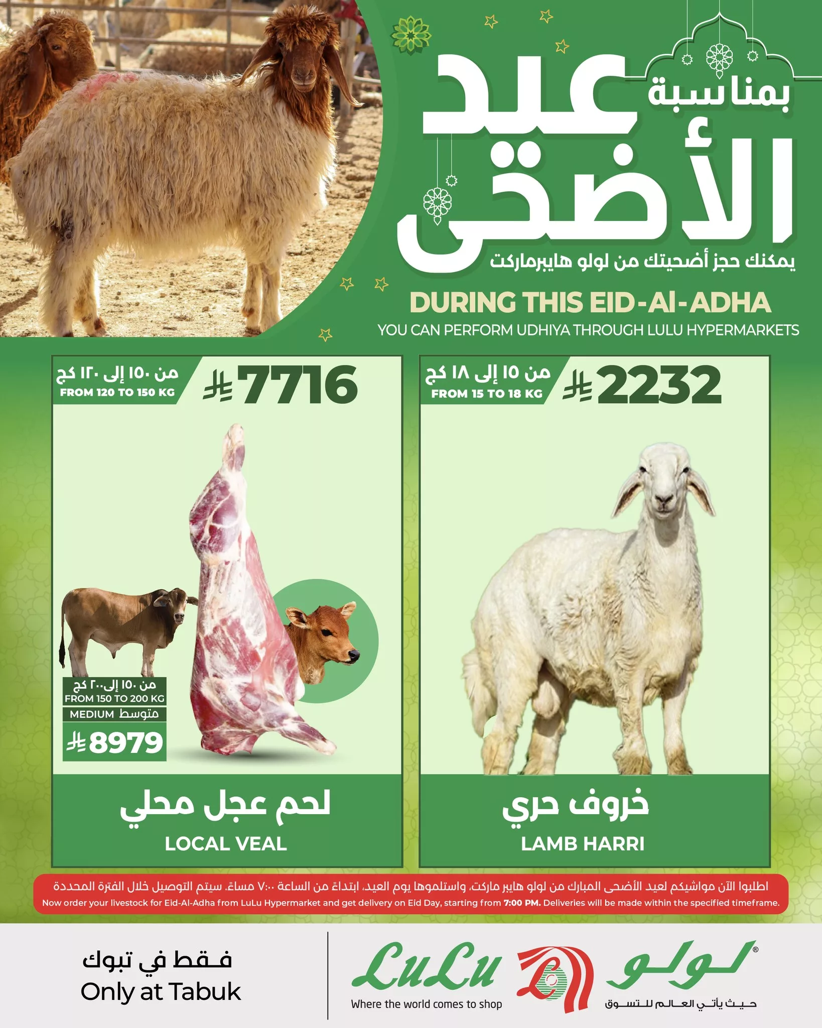 عروض لولو هايبر ماركت لتوفير الأضاحي بمناسبة عيد الأضحى 2025 في جدة و تبوك 2 500802913 1154076386758638 4895443279326798805 n - عروض لولو هايبر ماركت لتوفير الأضاحي بمناسبة عيد الأضحى 2025 في جدة و تبوك
