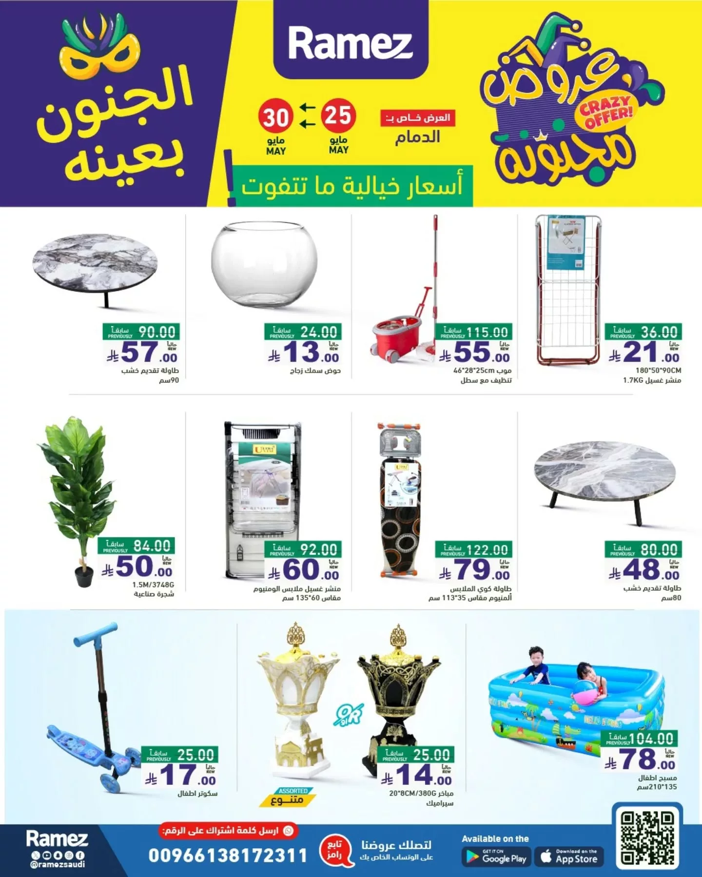 عروض أسواق رامز السعودية - الجنون بعينه من 25 حتى 30 مايو 2025 22 500926576 18511363402013001 7967317573077932359 n - عروض أسواق رامز السعودية - الجنون بعينه من 25 حتى 30 مايو 2025