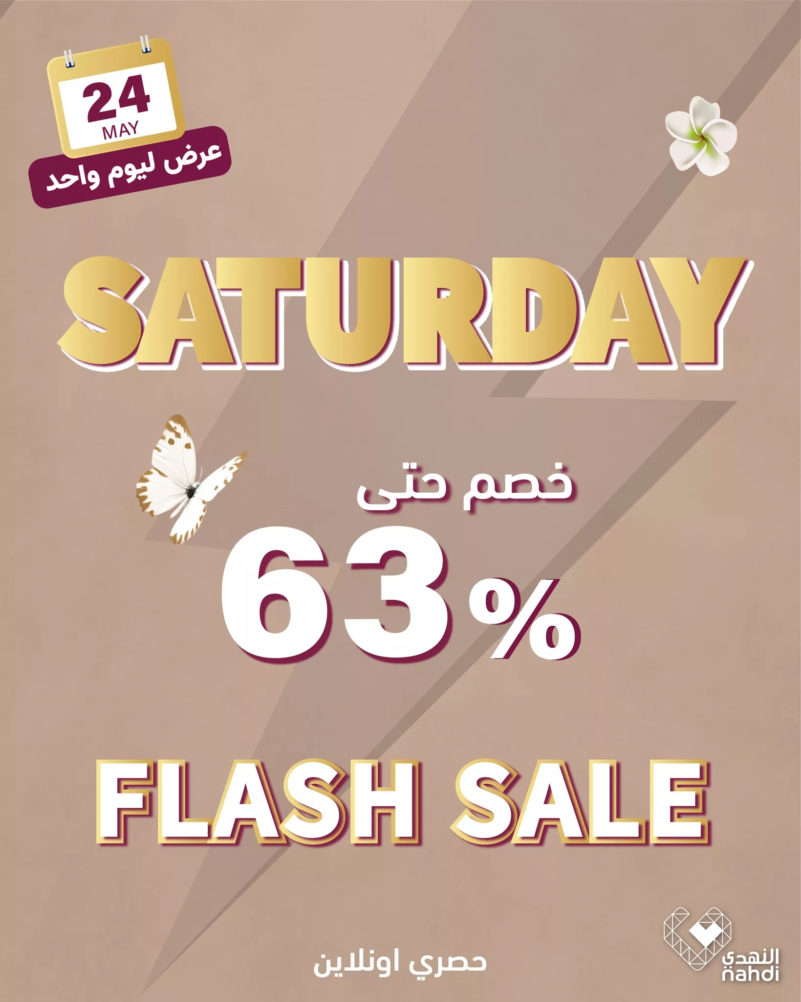 عروض صيدليات النهدي صفحة واحدة السبت 24-5-2025 اليوم فقط 1 501000431 1130889545739886 6740554902270311794 n - عروض صيدليات النهدي صفحة واحدة السبت 24-5-2025 اليوم فقط