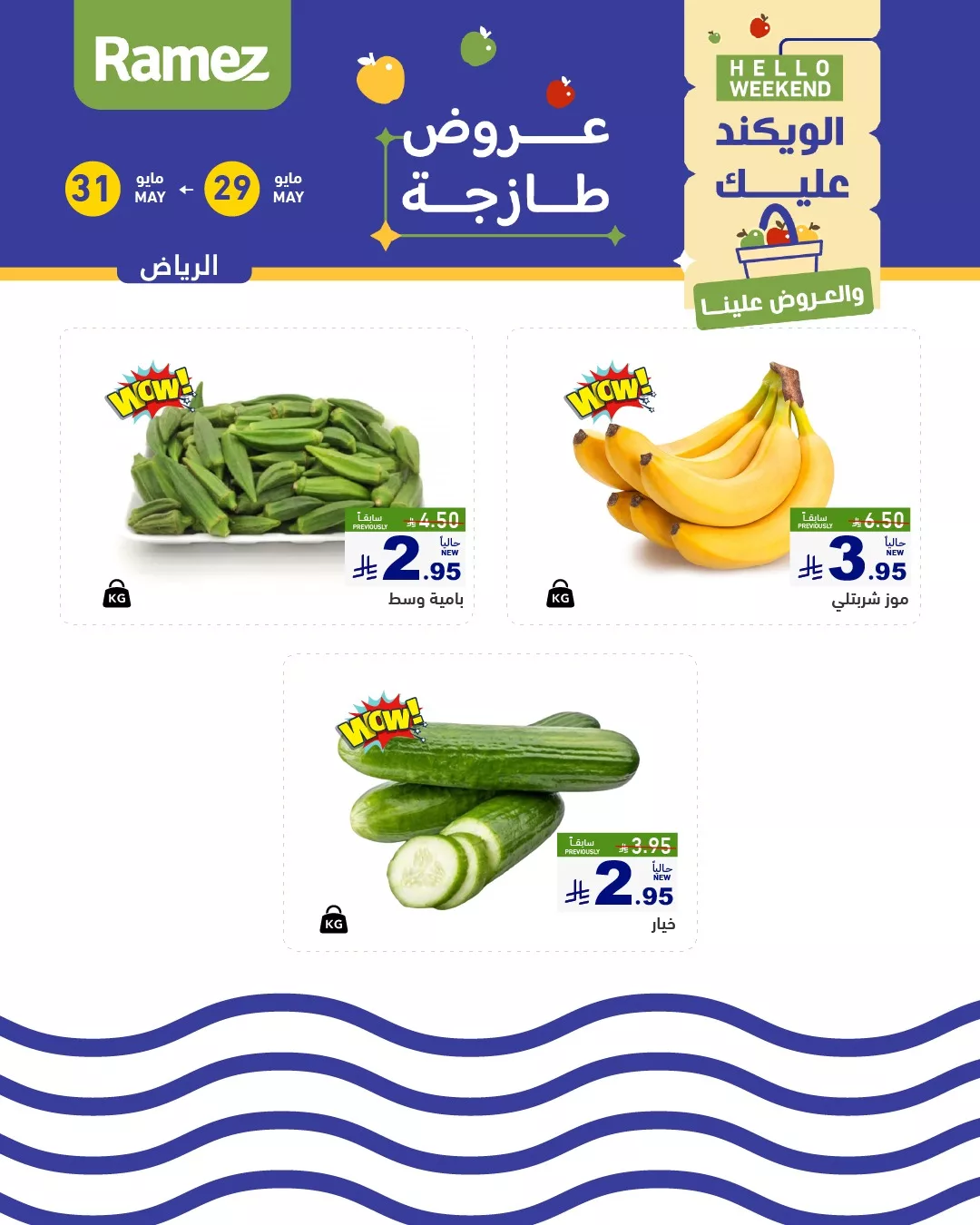 عروض اسواق رامز الويكند الخميس 29 مايو 2025 لمدة 3 ايام 1 501051311 683806734291727 9027614273472588463 n - عروض اسواق رامز الويكند الخميس 29 مايو 2025 لمدة 3 ايام