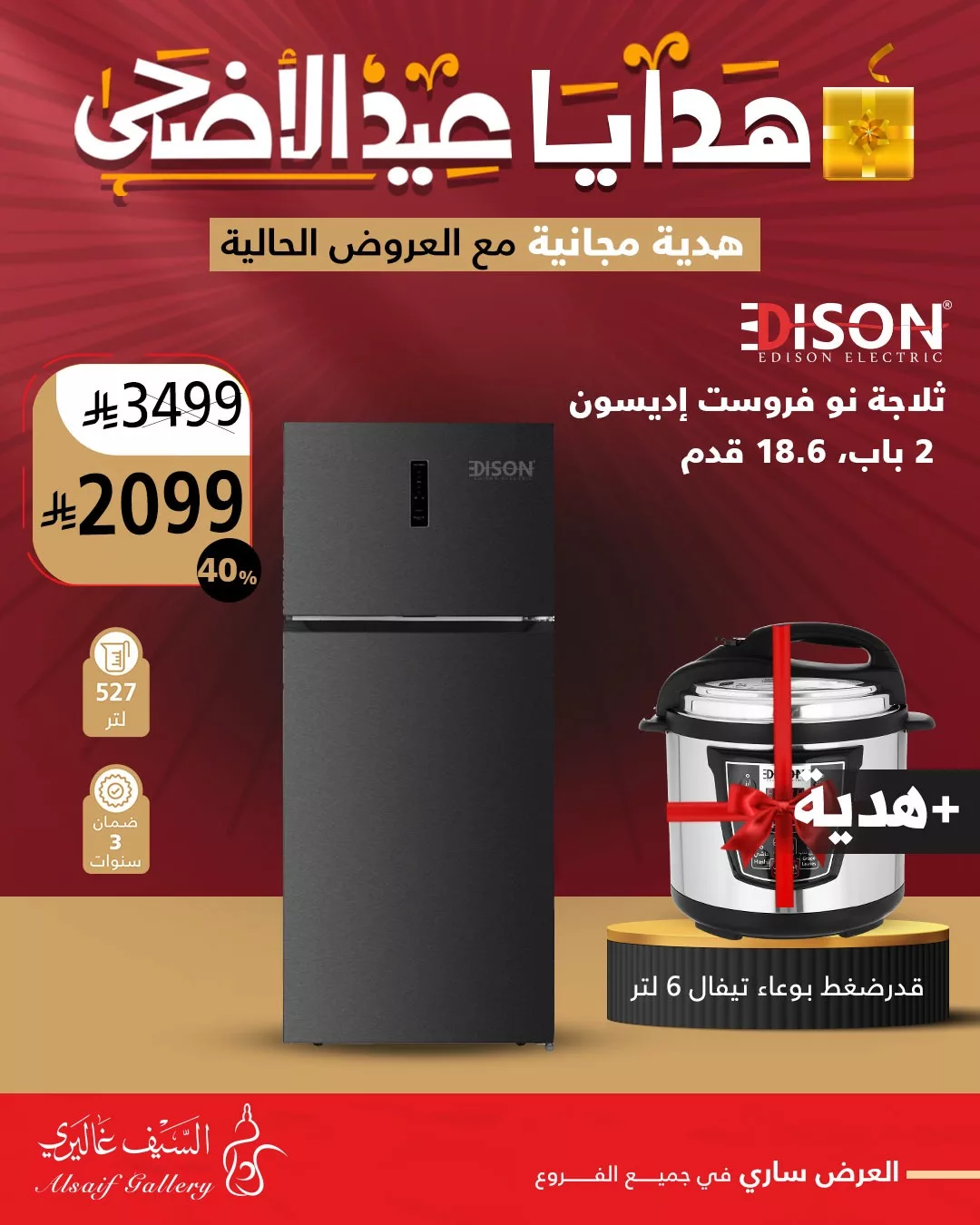 501165814 1131118565713188 9064465865903033442 n - عروض السيف غاليري صفحة واحدة الاحد 25/5/2025 | هدايا عيد الاضحي