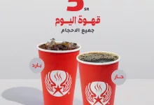 501404373 18505404397005327 480723939024350944 n - عروض  ارابيكا ستار بـ 5 ريال الاثنين 26-5-2025 اليوم فقط