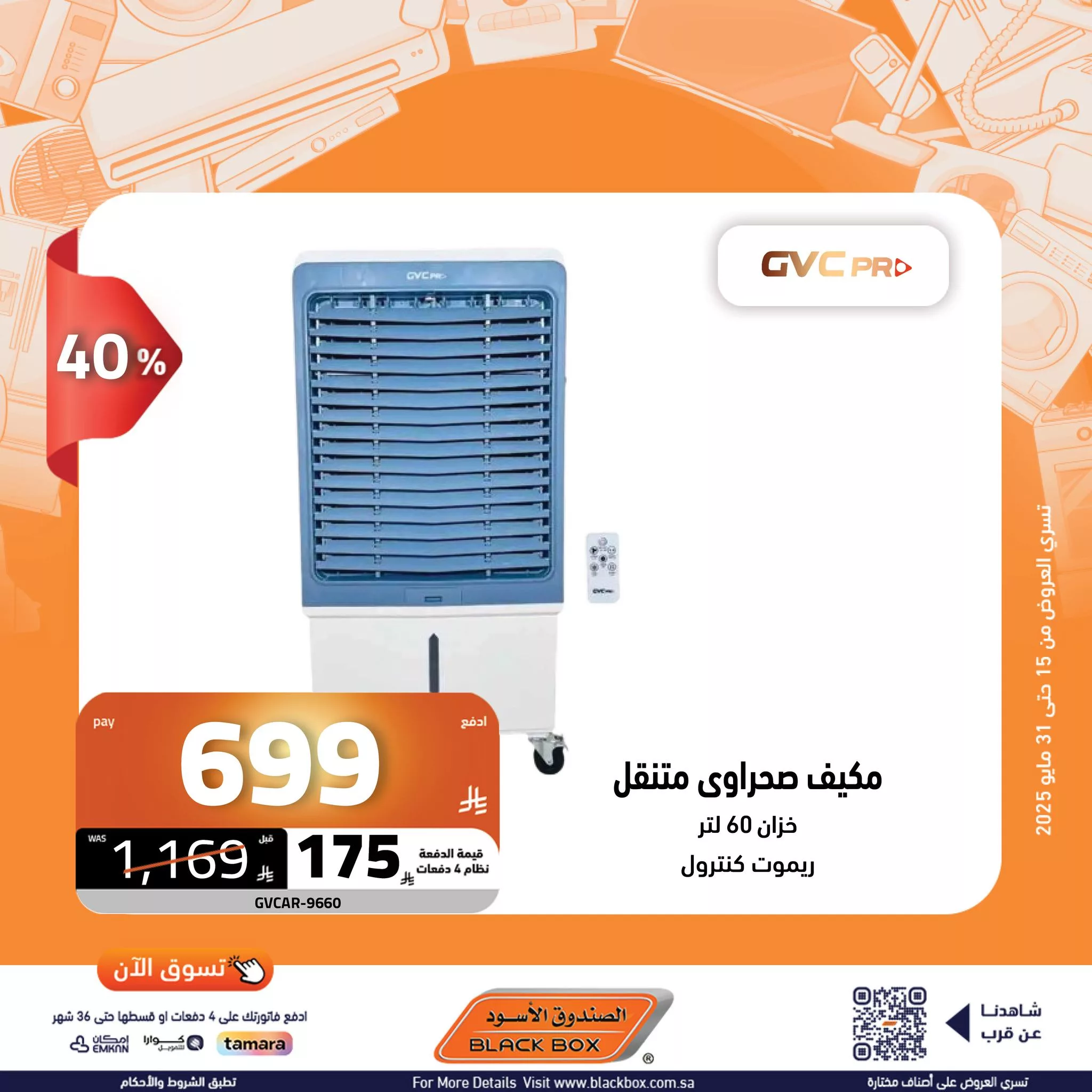 عروض الصندوق الأسود على الأجهزة المنزلية – 29 مايو 2025 الخصم ينادي والكاش باك يرد 14 502506788 1135139415310198 1841599448899769087 n - عروض الصندوق الأسود على الأجهزة المنزلية – 29 مايو 2025 الخصم ينادي والكاش باك يرد