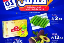502525984 708689861683805 846564282345541483 n - عروض لولو الرياض فرع الملز الاحد 1/6/2025 اليوم فقط