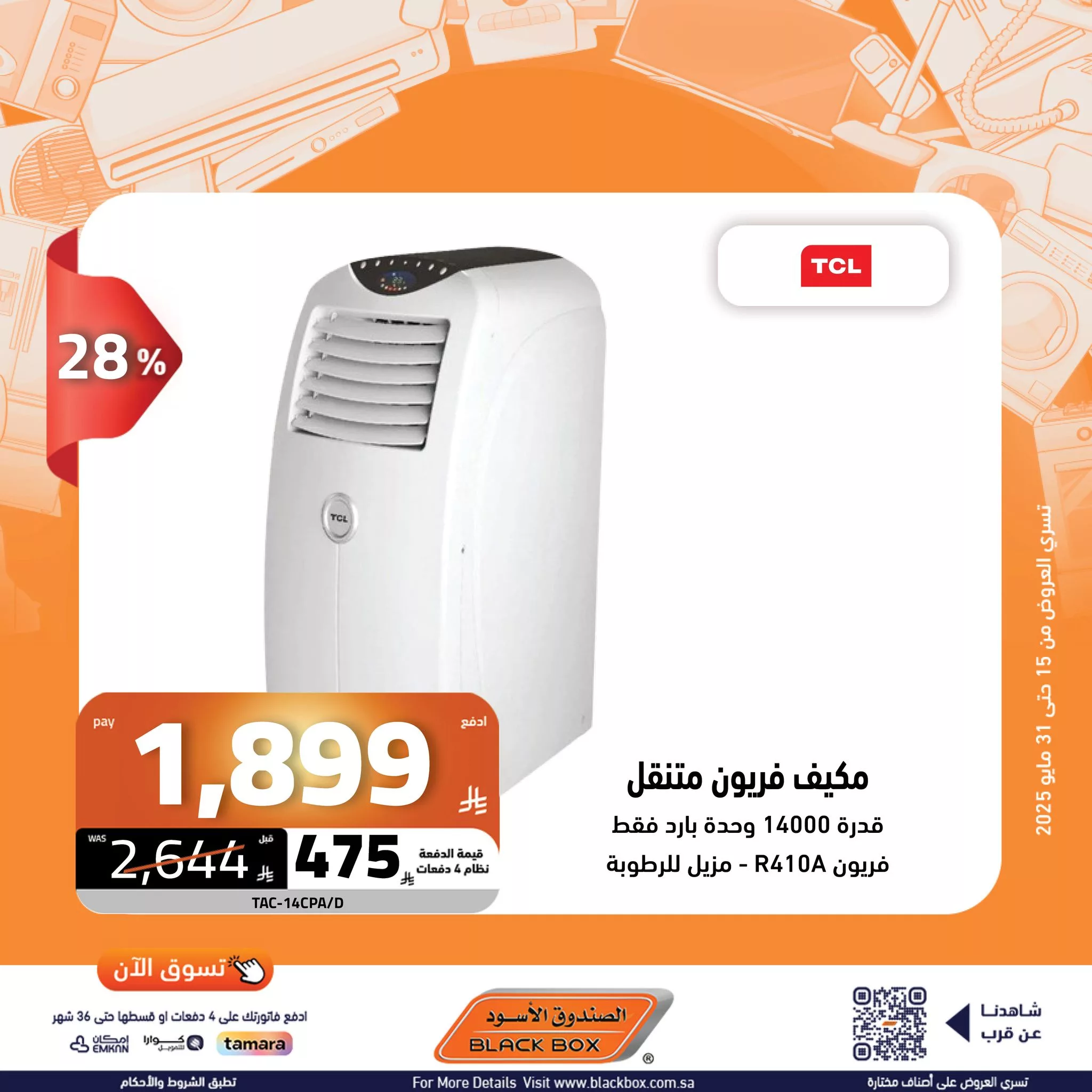 عروض الصندوق الأسود على الأجهزة المنزلية – 29 مايو 2025 الخصم ينادي والكاش باك يرد 24 502536191 1135138481976958 7591890177329783956 n - عروض الصندوق الأسود على الأجهزة المنزلية – 29 مايو 2025 الخصم ينادي والكاش باك يرد