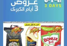 502537742 18051500186600772 1471422034112033979 n - عروض ميرا مارت جدة الويكند الخميس 29 مايو 2025 لمدة 3 ايام