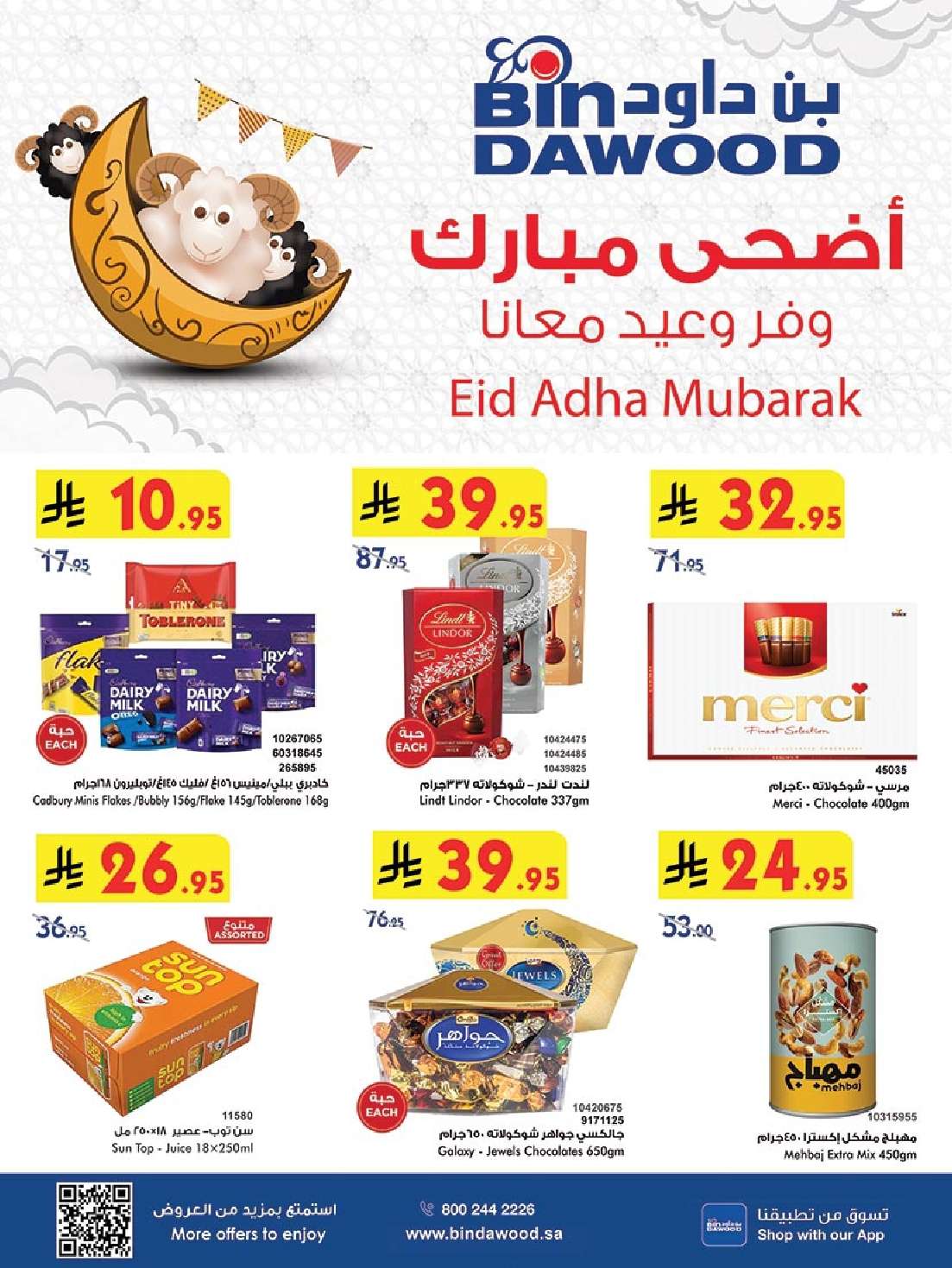 عروض بن داود جدة الاسبوعية الاربعاء 28 مايو 2025 | وفر و عيد معانا 1 56cdgE - عروض بن داود جدة الاسبوعية الاربعاء 28 مايو 2025 | وفر و عيد معانا