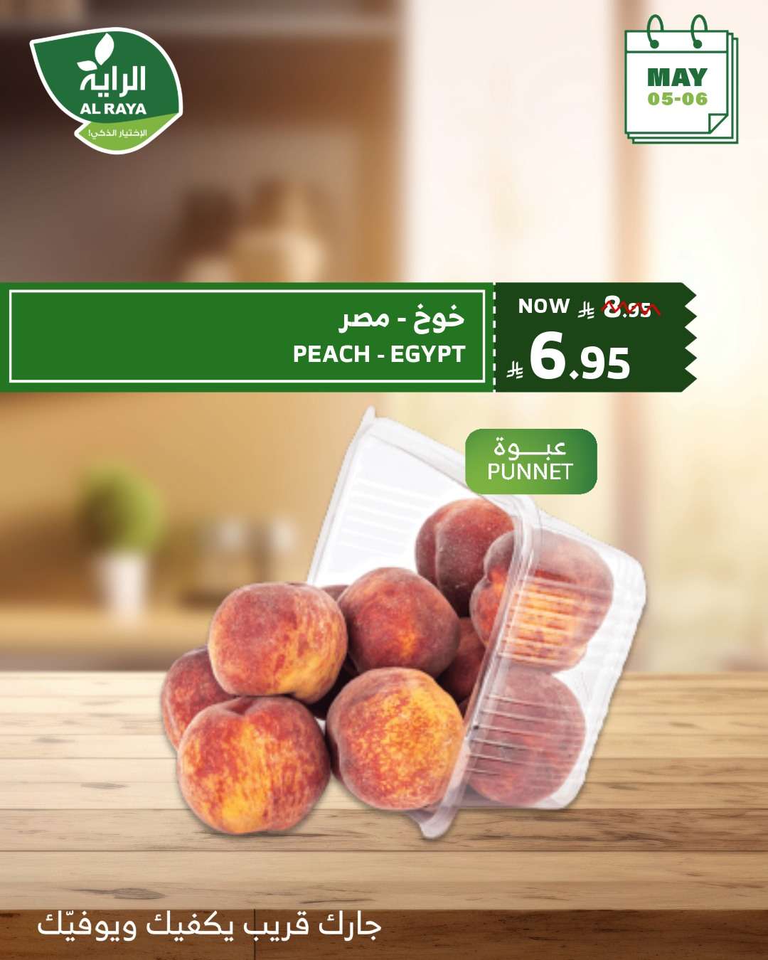 عروض اسواق الراية الطازج الاثنين 5 مايو 2025 لمدة يومان 10 5paBjz - عروض اسواق الراية الطازج الاثنين 5 مايو 2025 لمدة يومان