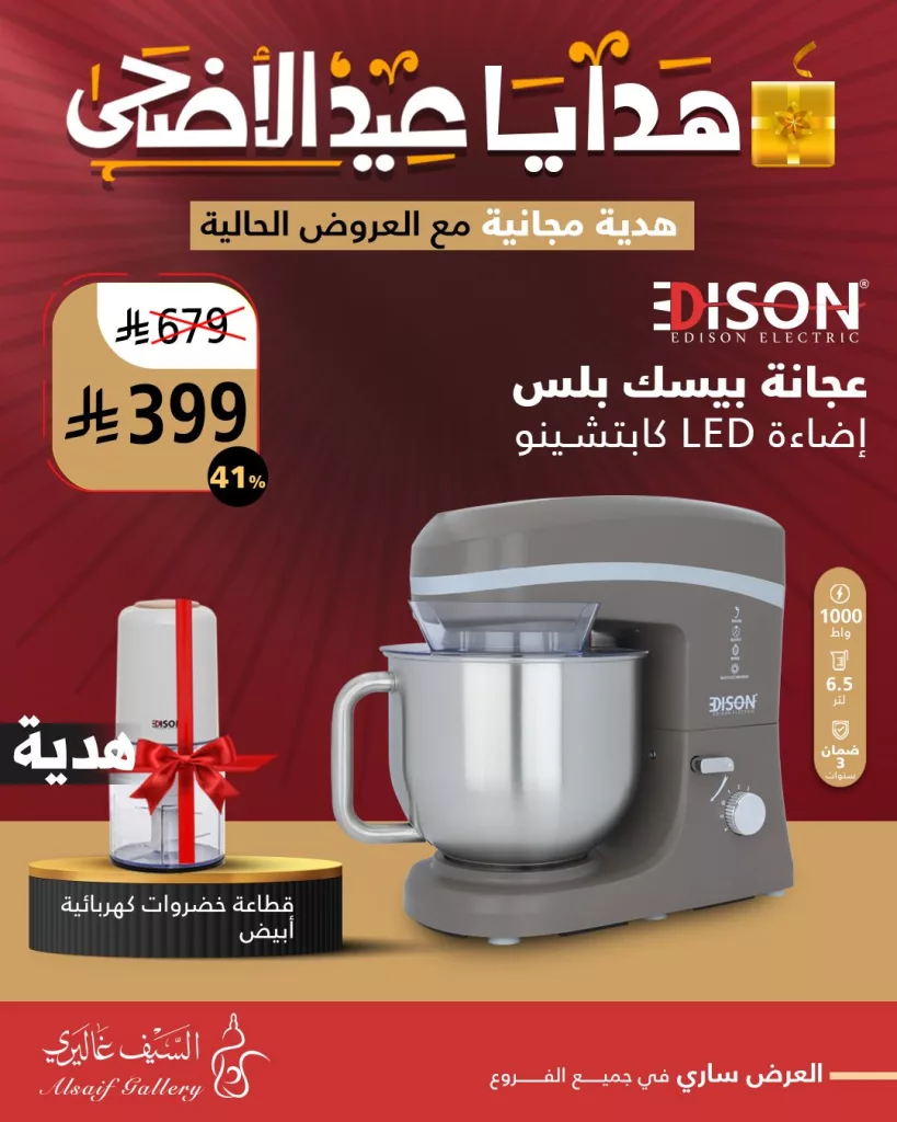 عروض عيد الأضحى من السيف غاليري – هدايا مجانية مع كل عرض 5 6 30 - عروض عيد الأضحى من السيف غاليري – هدايا مجانية مع كل عرض