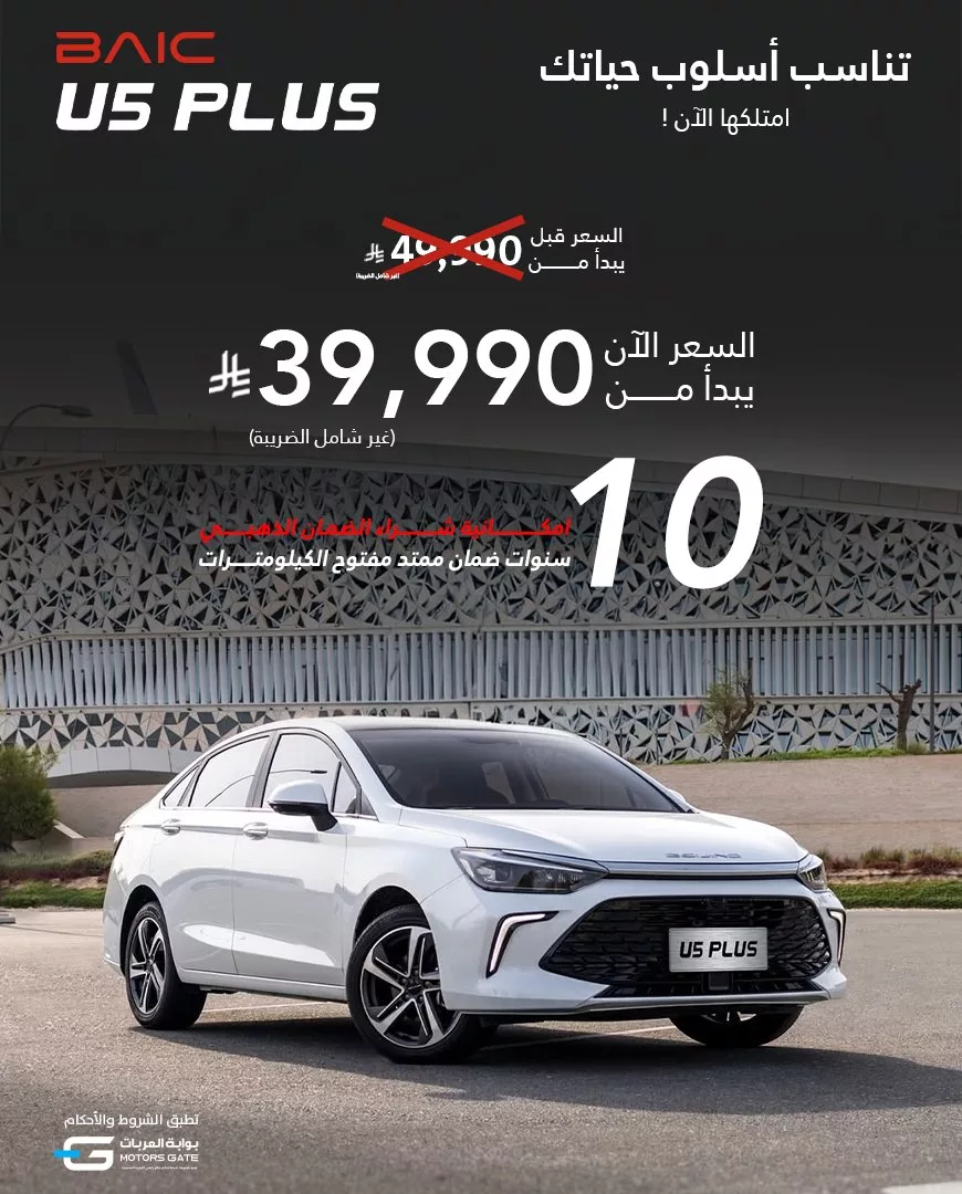 خصم 10,000 ريال على بايك U5 PLUS – امتلكها الآن بسعر يبدأ من 39,990 ريال فقط 1 6 33 - خصم 10,000 ريال على بايك U5 PLUS – امتلكها الآن بسعر يبدأ من 39,990 ريال فقط